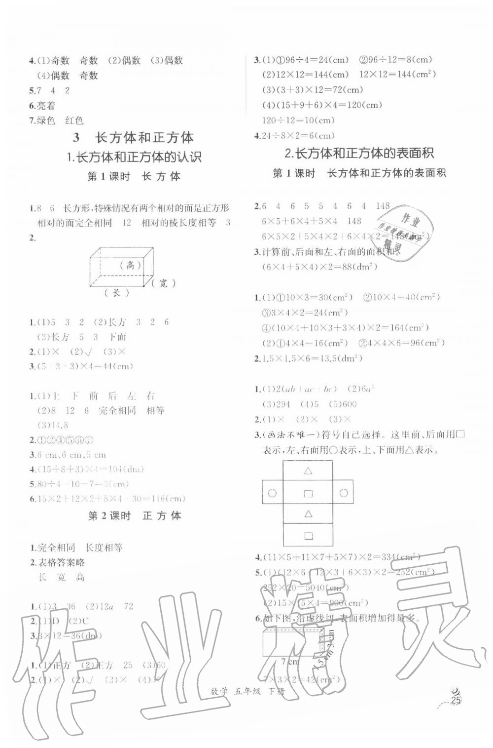 2020年同步导学案课时练五年级数学下册人教版 第3页