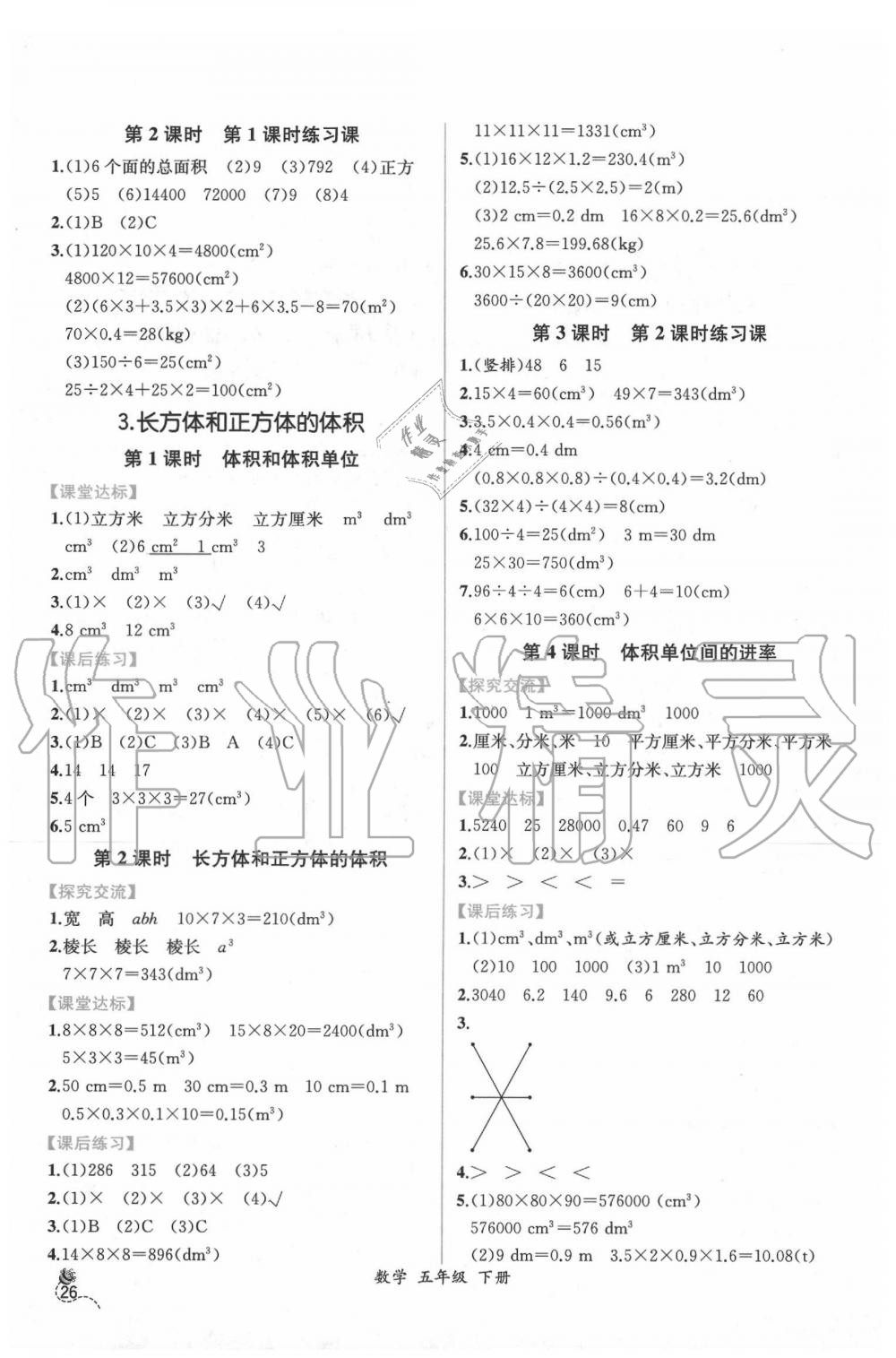 2020年同步導學案課時練五年級數(shù)學下冊人教版 第4頁