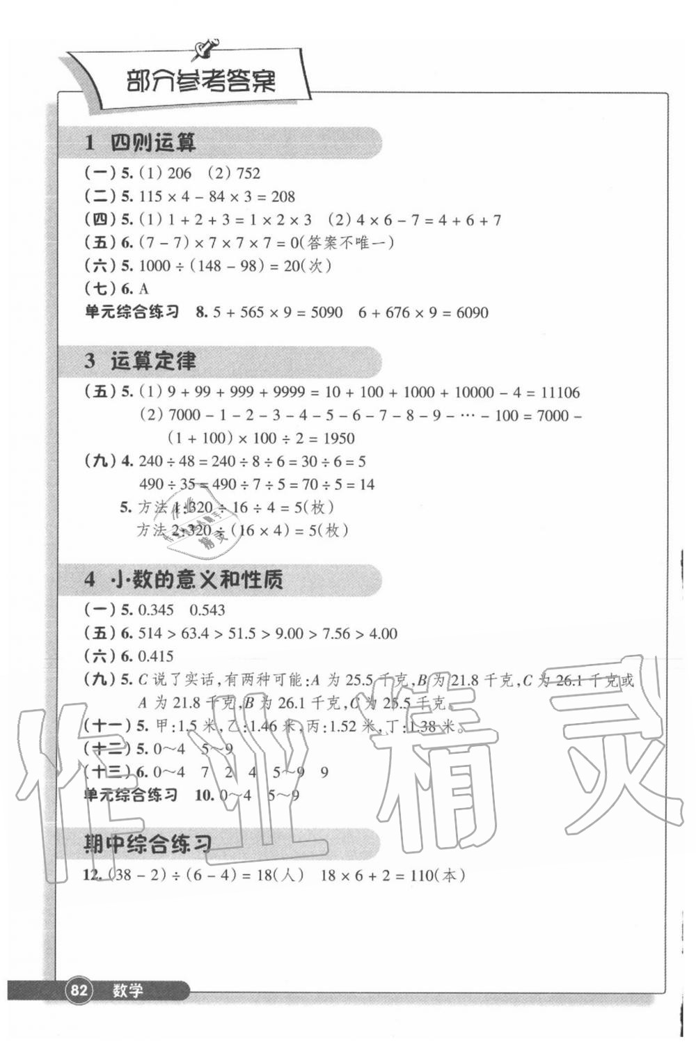 2020年同步练习四年级数学下册人教版浙江教育出版社 参考答案第1页