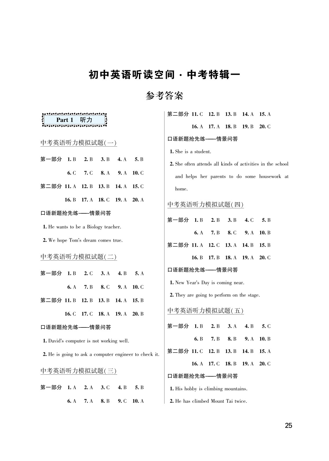 2020年初中英語聽讀空間中考特輯一 參考答案第1頁