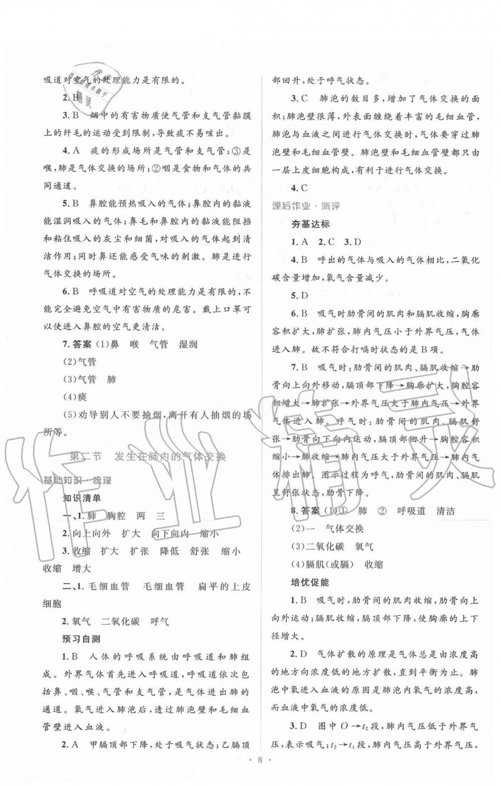 2020年人教金学典同步解析与测评学考练七年级生物学下册人教版 第8页