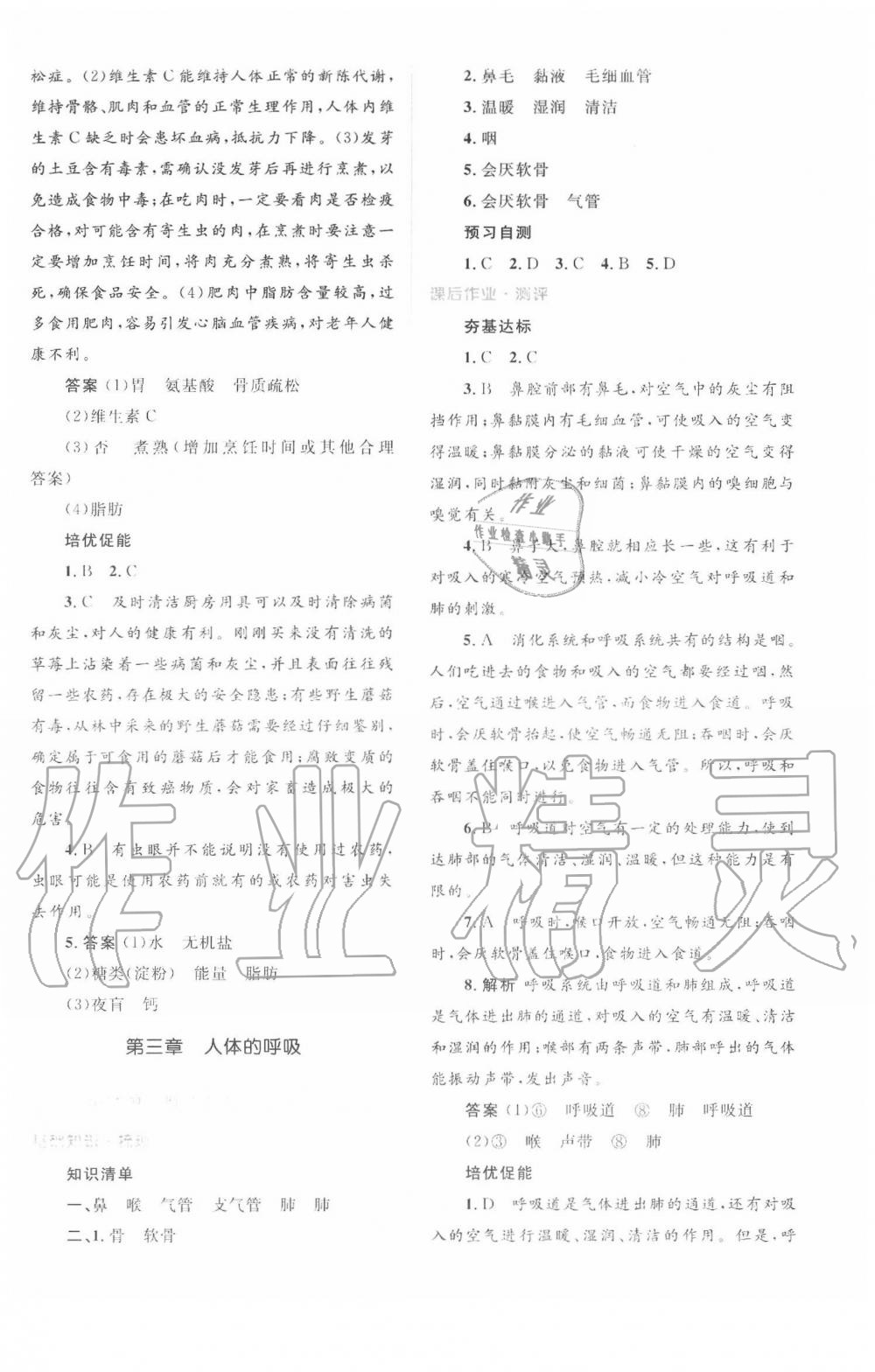 2020年人教金学典同步解析与测评学考练七年级生物学下册人教版 第7页