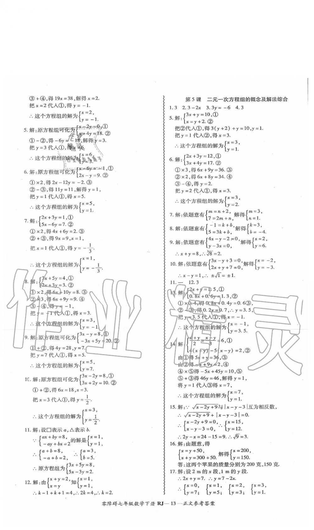 2020年零障礙導(dǎo)教導(dǎo)學(xué)案七年級(jí)數(shù)學(xué)下冊(cè)人教版 第14頁(yè)