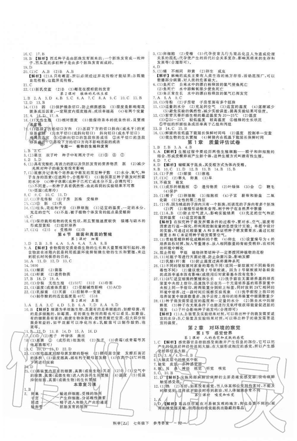 2020年全效學習七年級科學下冊浙教版 參考答案第2頁