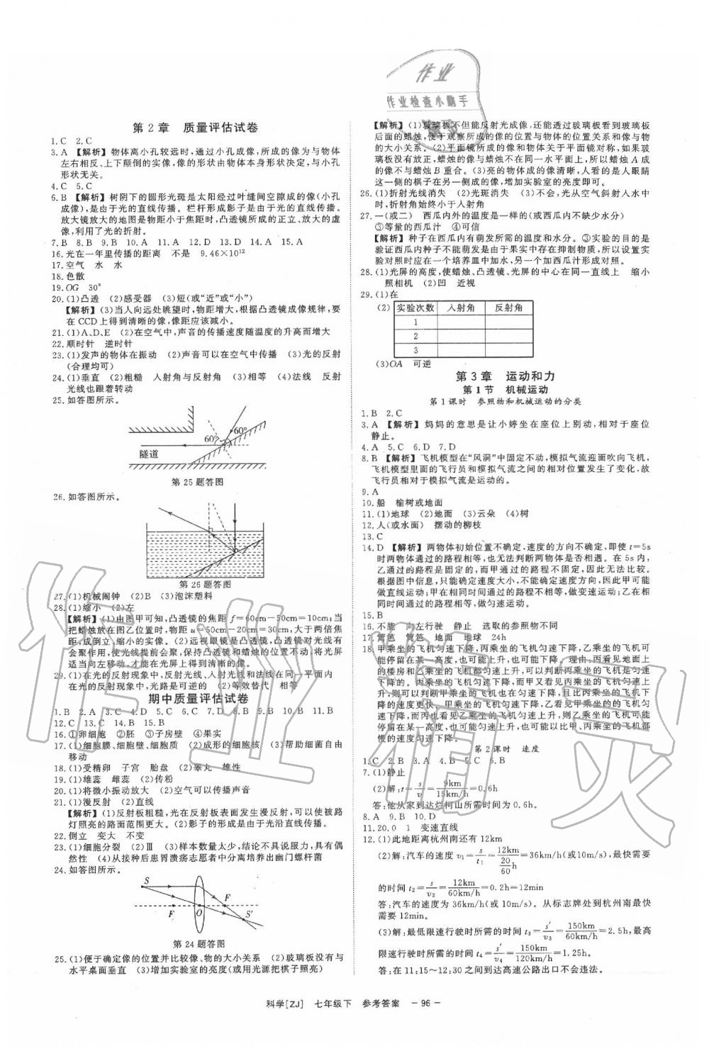 2020年全效学习七年级科学下册浙教版 参考答案第6页