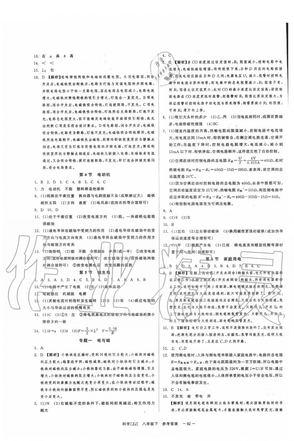 2020年全效學(xué)習(xí)八年級(jí)科學(xué)下冊(cè)浙教版 第2頁