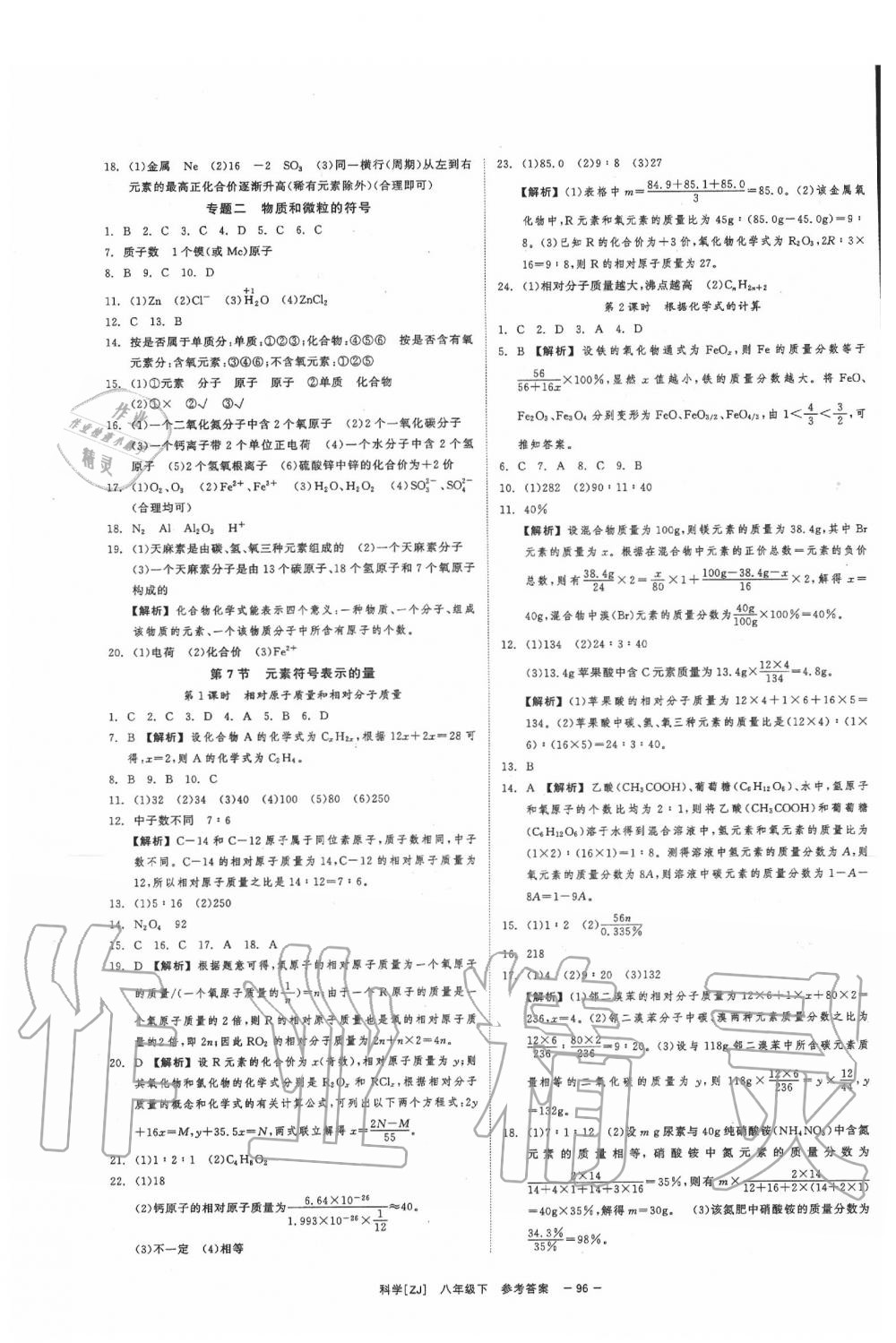 2020年全效學(xué)習(xí)八年級(jí)科學(xué)下冊浙教版 第6頁