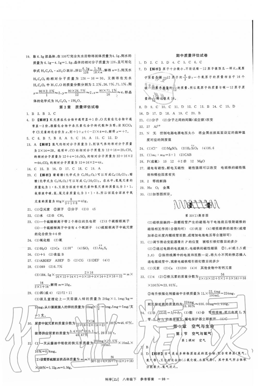 2020年全效學(xué)習(xí)八年級科學(xué)下冊浙教版 第8頁