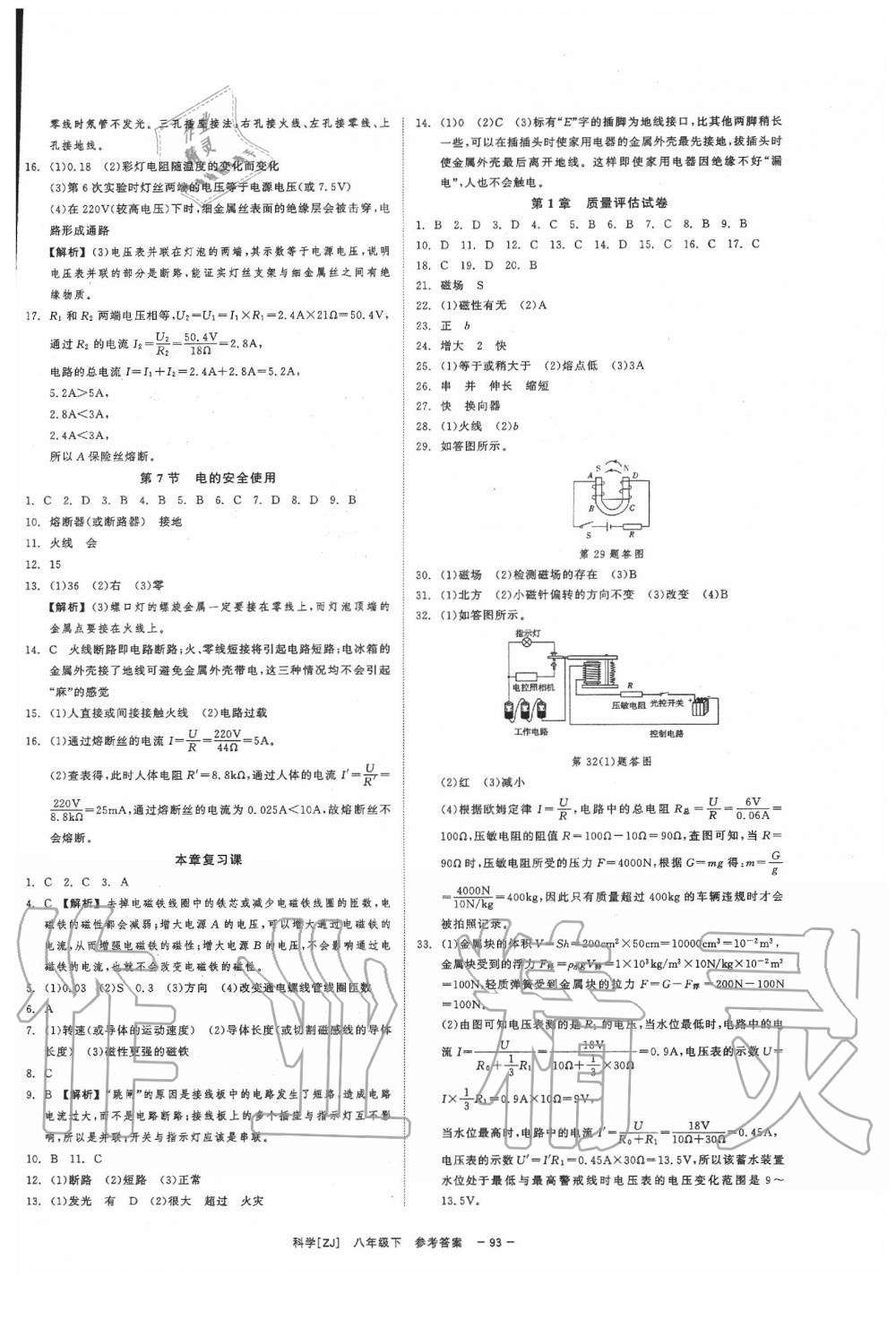 2020年全效學(xué)習(xí)八年級科學(xué)下冊浙教版 第3頁