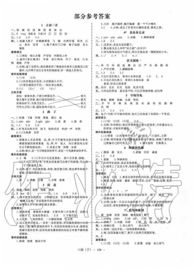 2020年小学语文学习好帮手三年级下册人教版 第1页