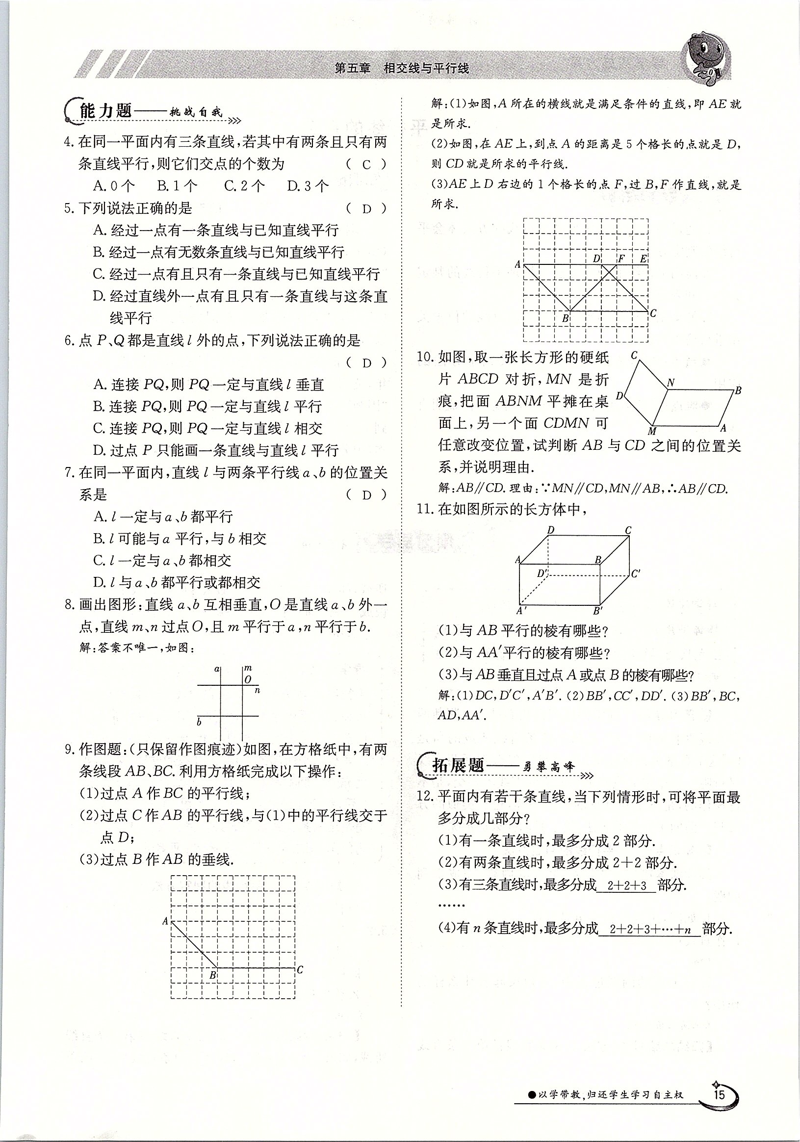 2020年金太陽導學案七年級數(shù)學下冊人教版 第15頁