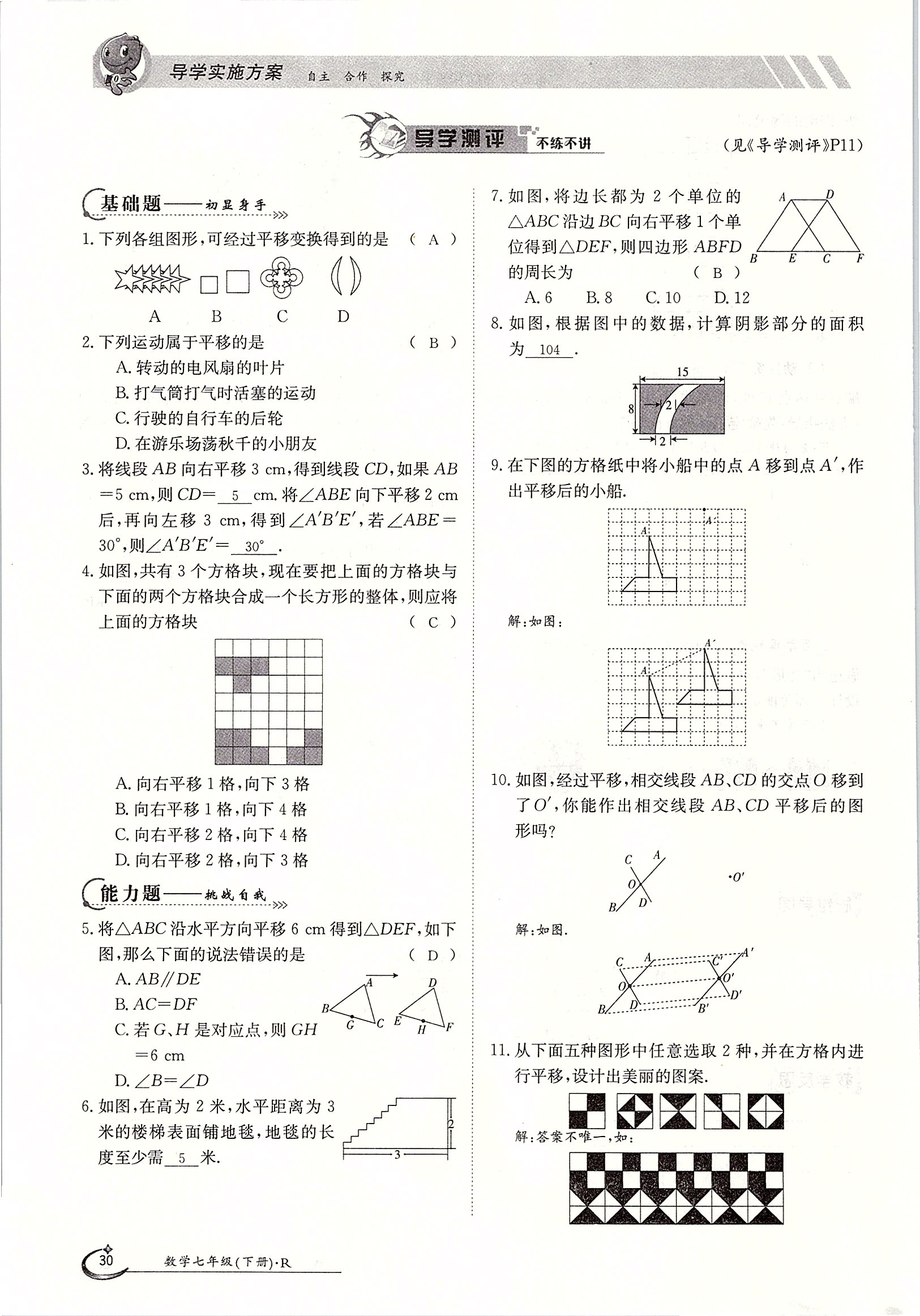 2020年金太陽導學案七年級數(shù)學下冊人教版 第30頁