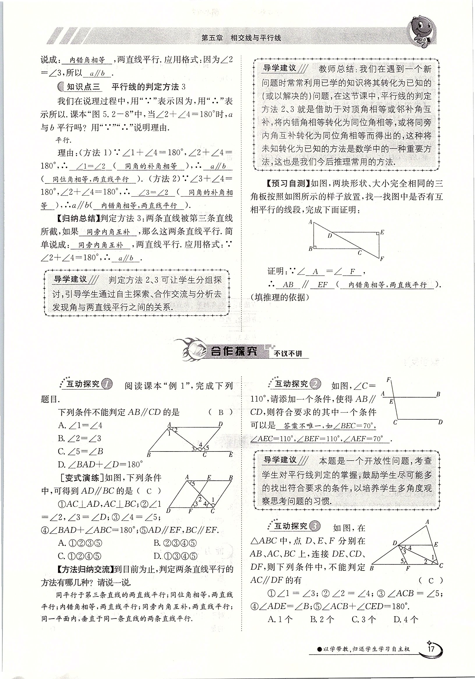 2020年金太陽導(dǎo)學(xué)案七年級數(shù)學(xué)下冊人教版 第17頁