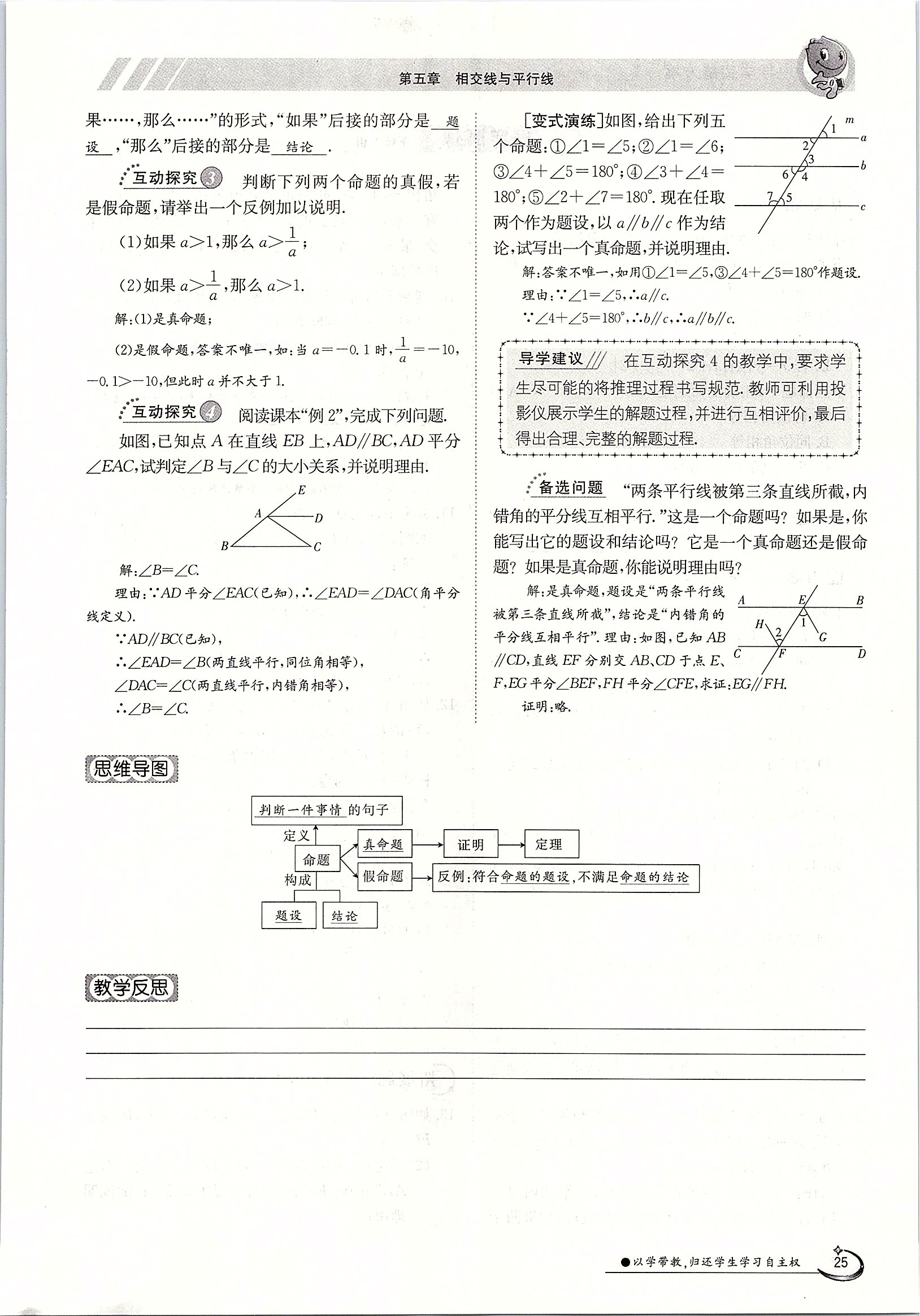 2020年金太陽導(dǎo)學(xué)案七年級數(shù)學(xué)下冊人教版 第25頁