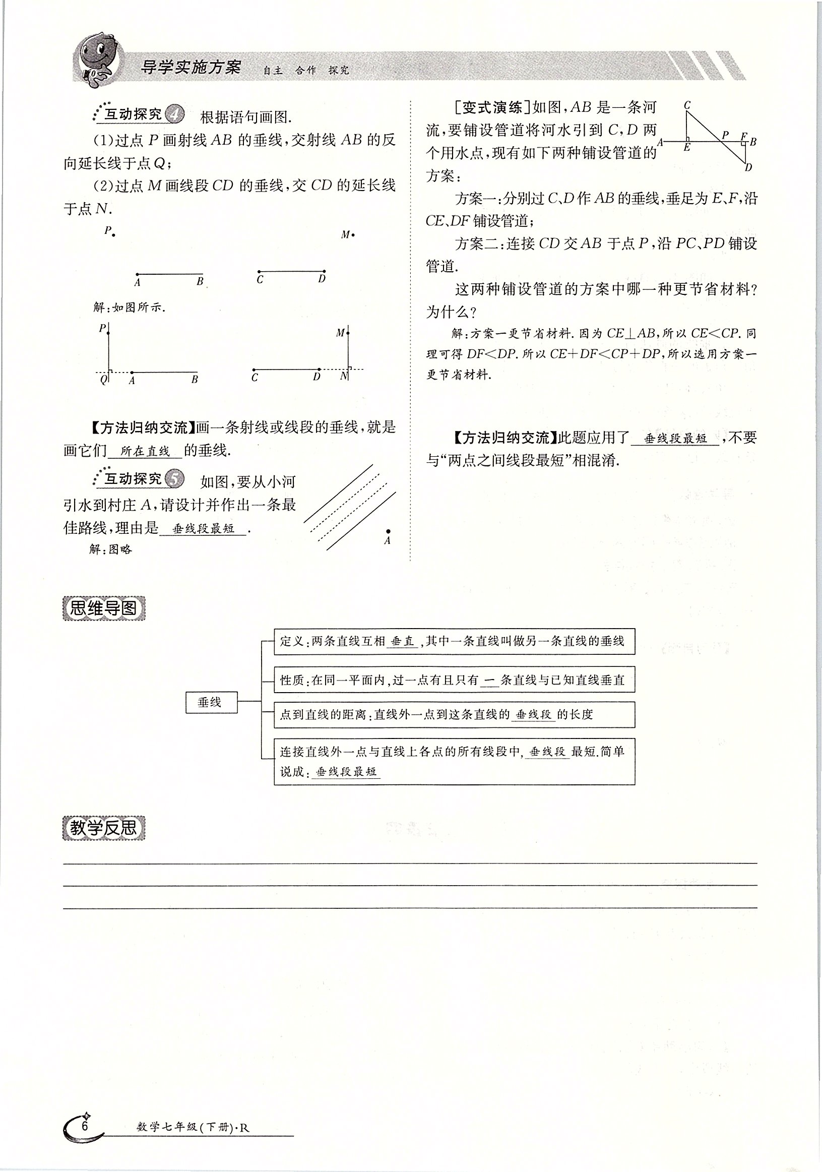 2020年金太陽(yáng)導(dǎo)學(xué)案七年級(jí)數(shù)學(xué)下冊(cè)人教版 第6頁(yè)