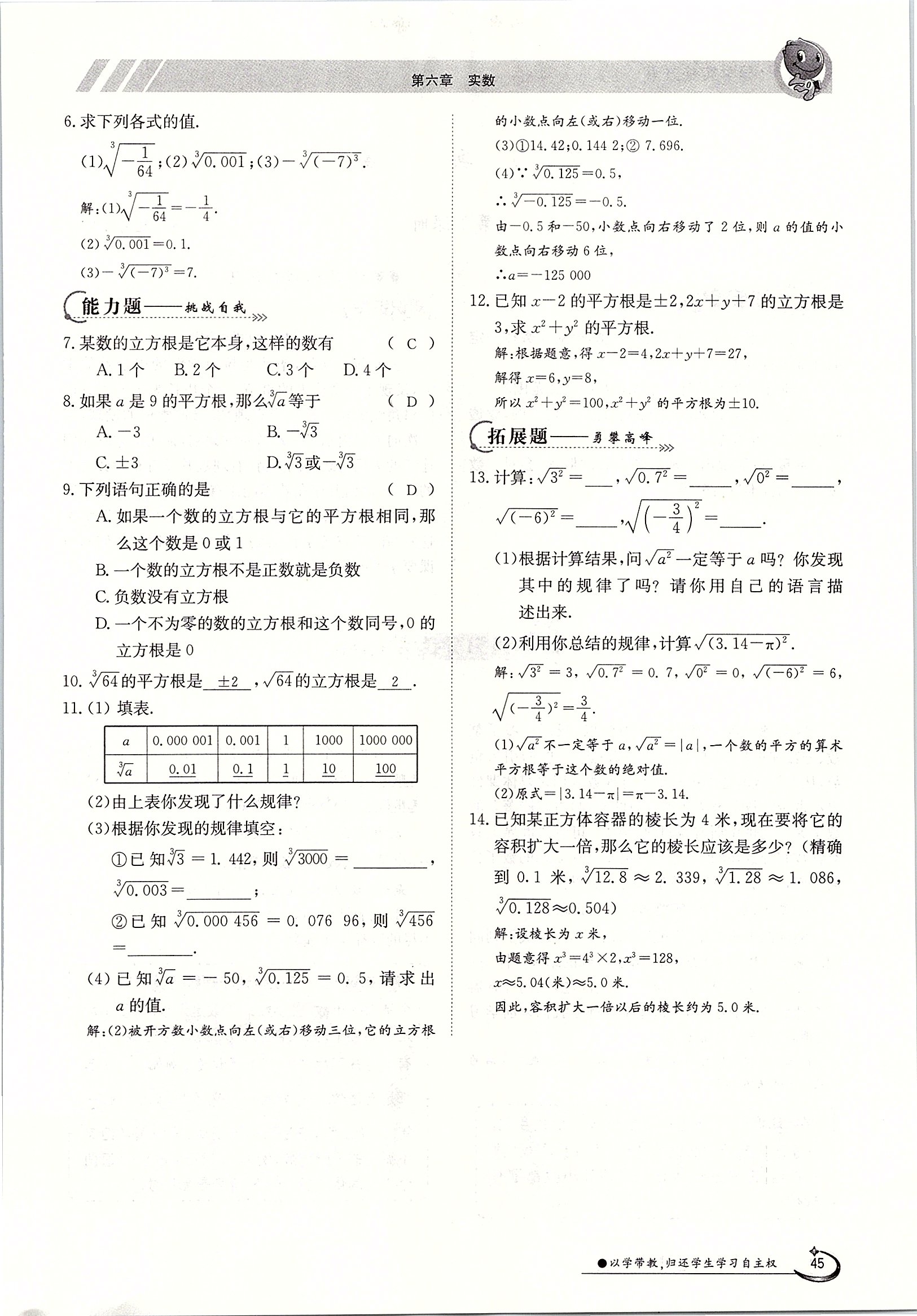 2020年金太陽導學案七年級數(shù)學下冊人教版 第45頁