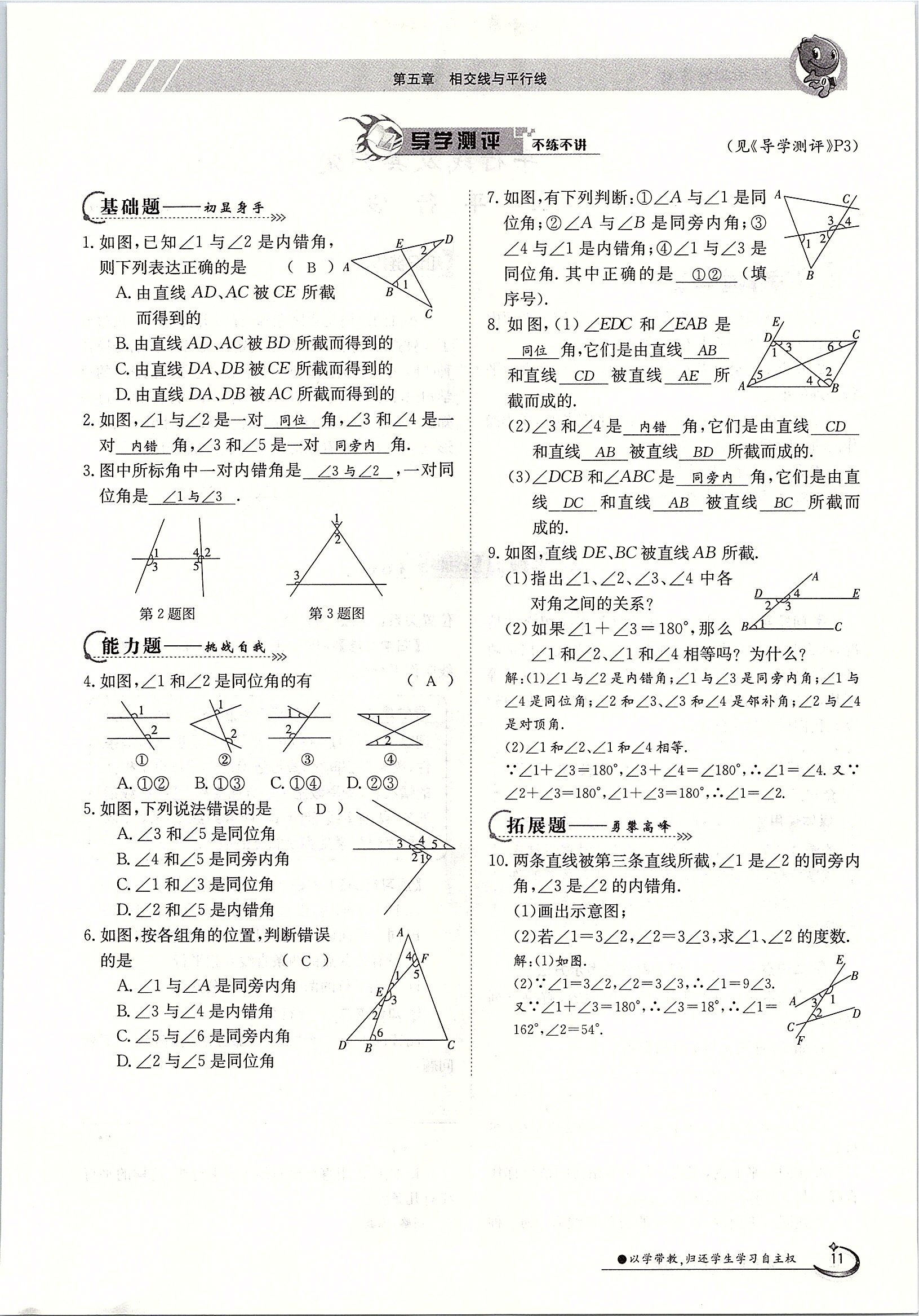 2020年金太陽導(dǎo)學(xué)案七年級(jí)數(shù)學(xué)下冊(cè)人教版 第11頁