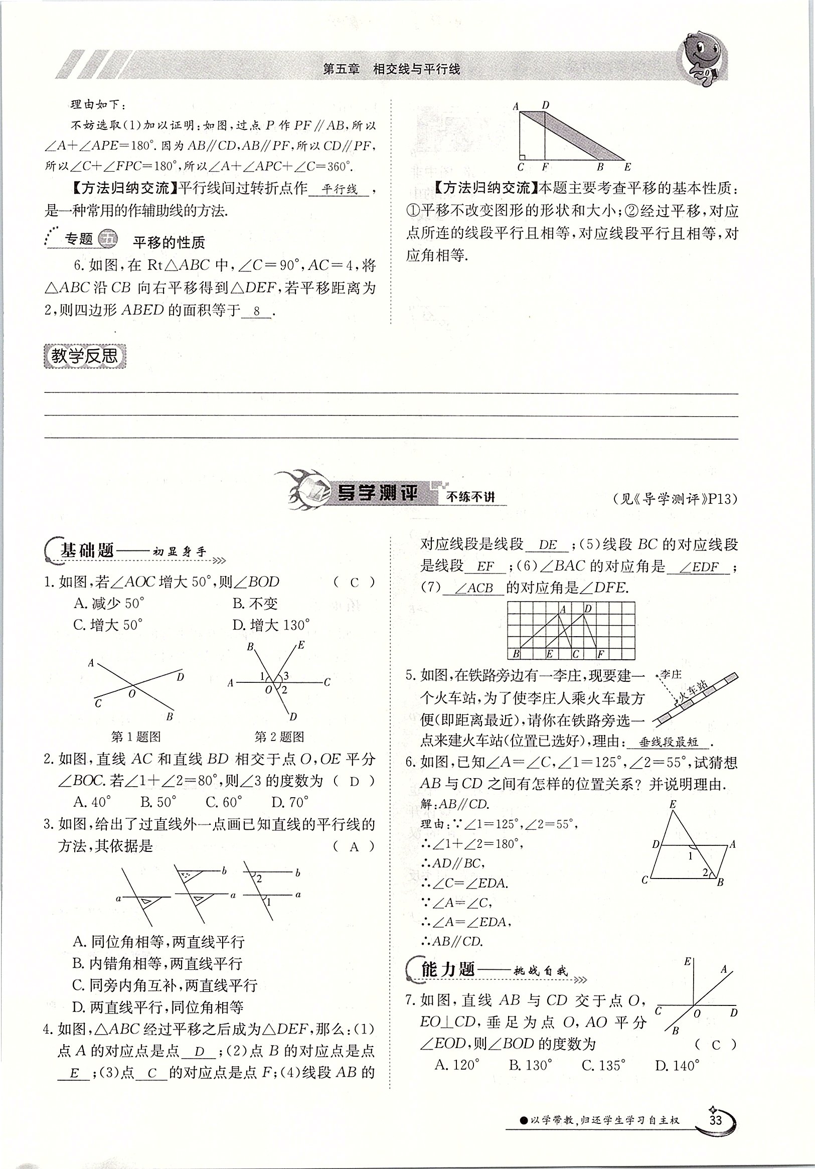 2020年金太陽(yáng)導(dǎo)學(xué)案七年級(jí)數(shù)學(xué)下冊(cè)人教版 第33頁(yè)