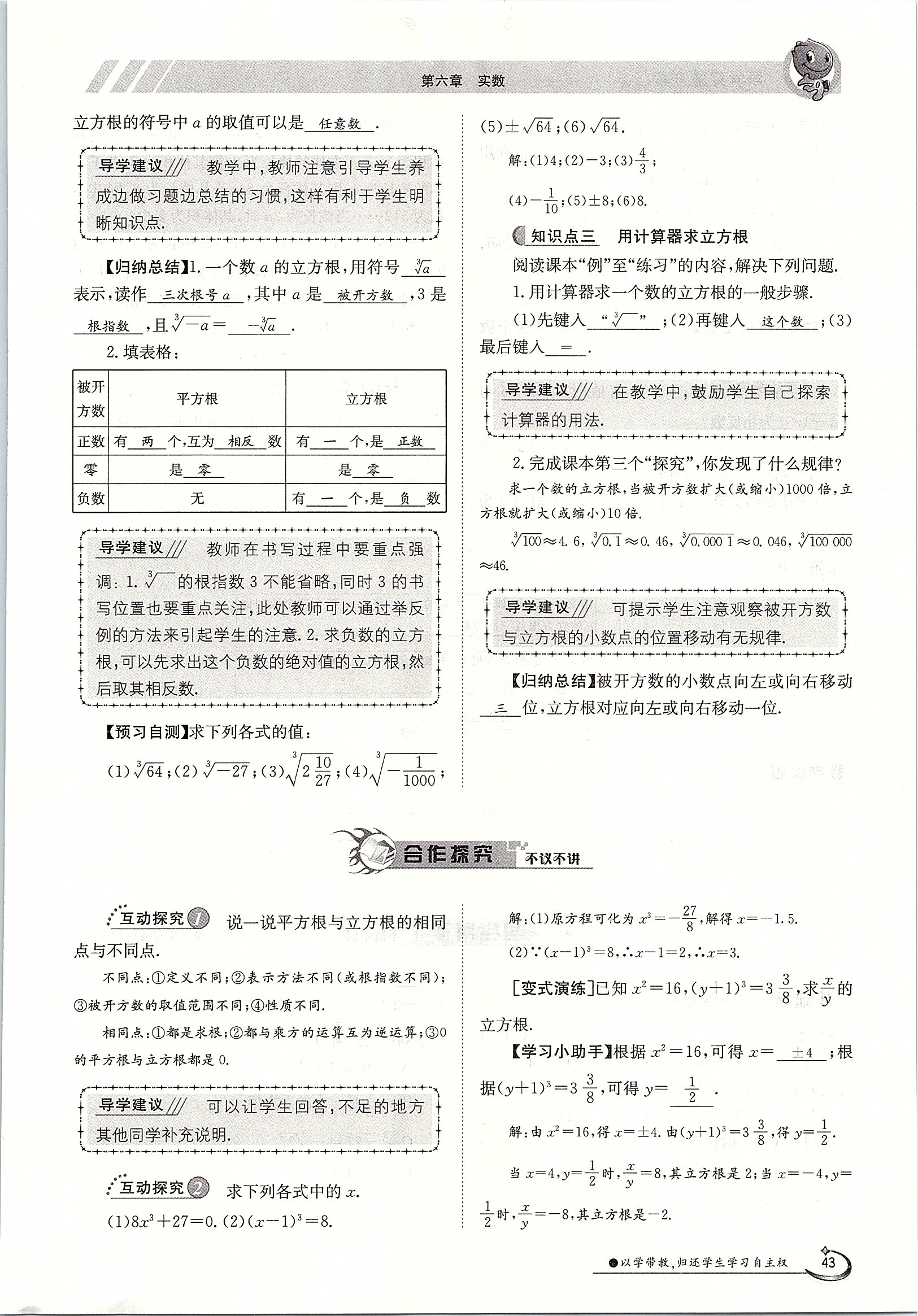 2020年金太陽(yáng)導(dǎo)學(xué)案七年級(jí)數(shù)學(xué)下冊(cè)人教版 第43頁(yè)