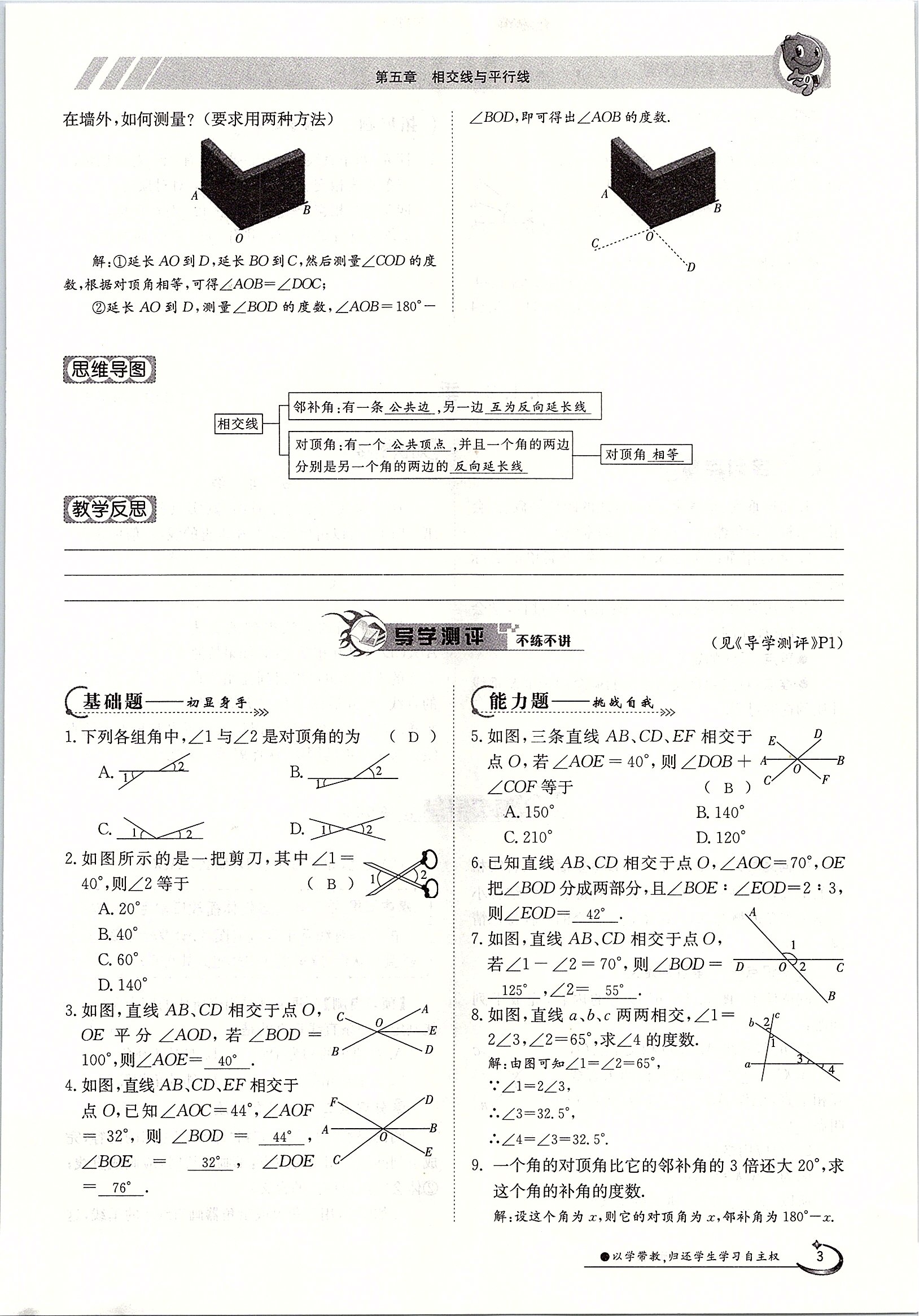 2020年金太陽導(dǎo)學(xué)案七年級數(shù)學(xué)下冊人教版 第3頁