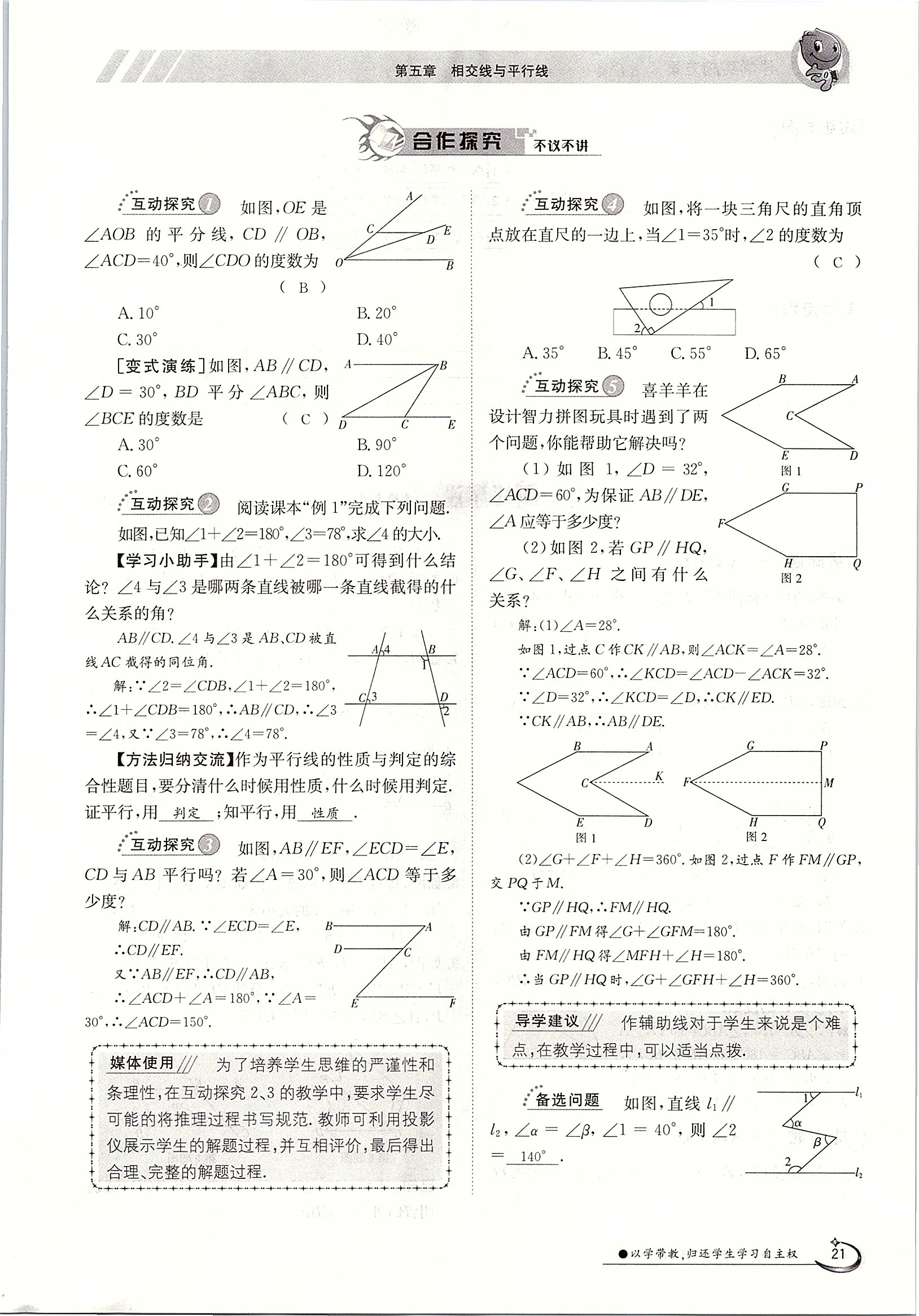 2020年金太陽導(dǎo)學(xué)案七年級數(shù)學(xué)下冊人教版 第21頁