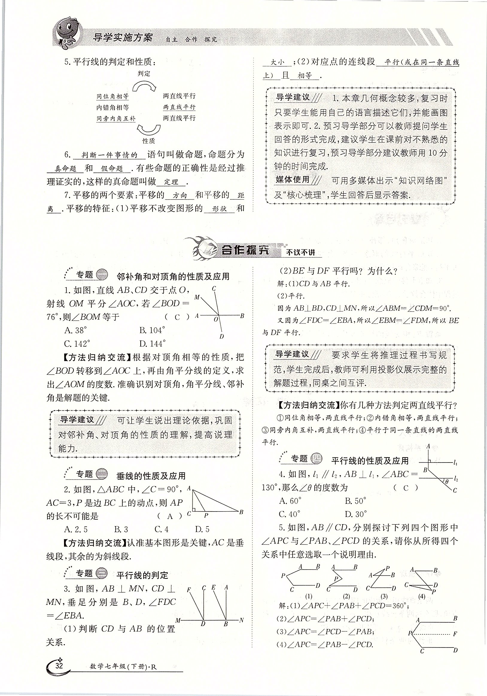 2020年金太陽導(dǎo)學(xué)案七年級數(shù)學(xué)下冊人教版 第32頁