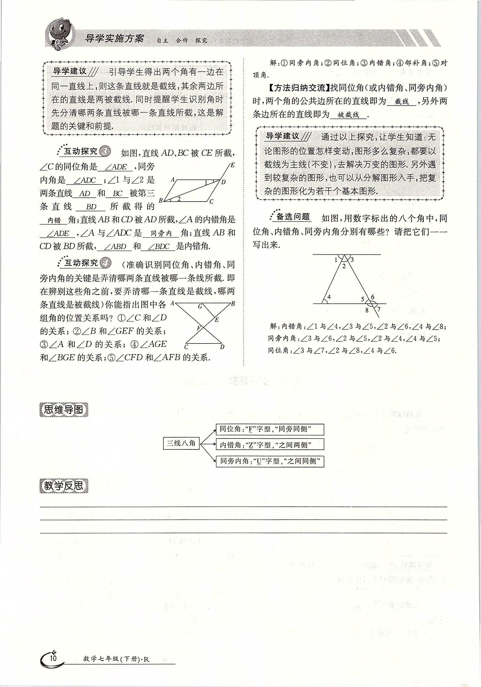 2020年金太陽導(dǎo)學(xué)案七年級(jí)數(shù)學(xué)下冊(cè)人教版 第10頁