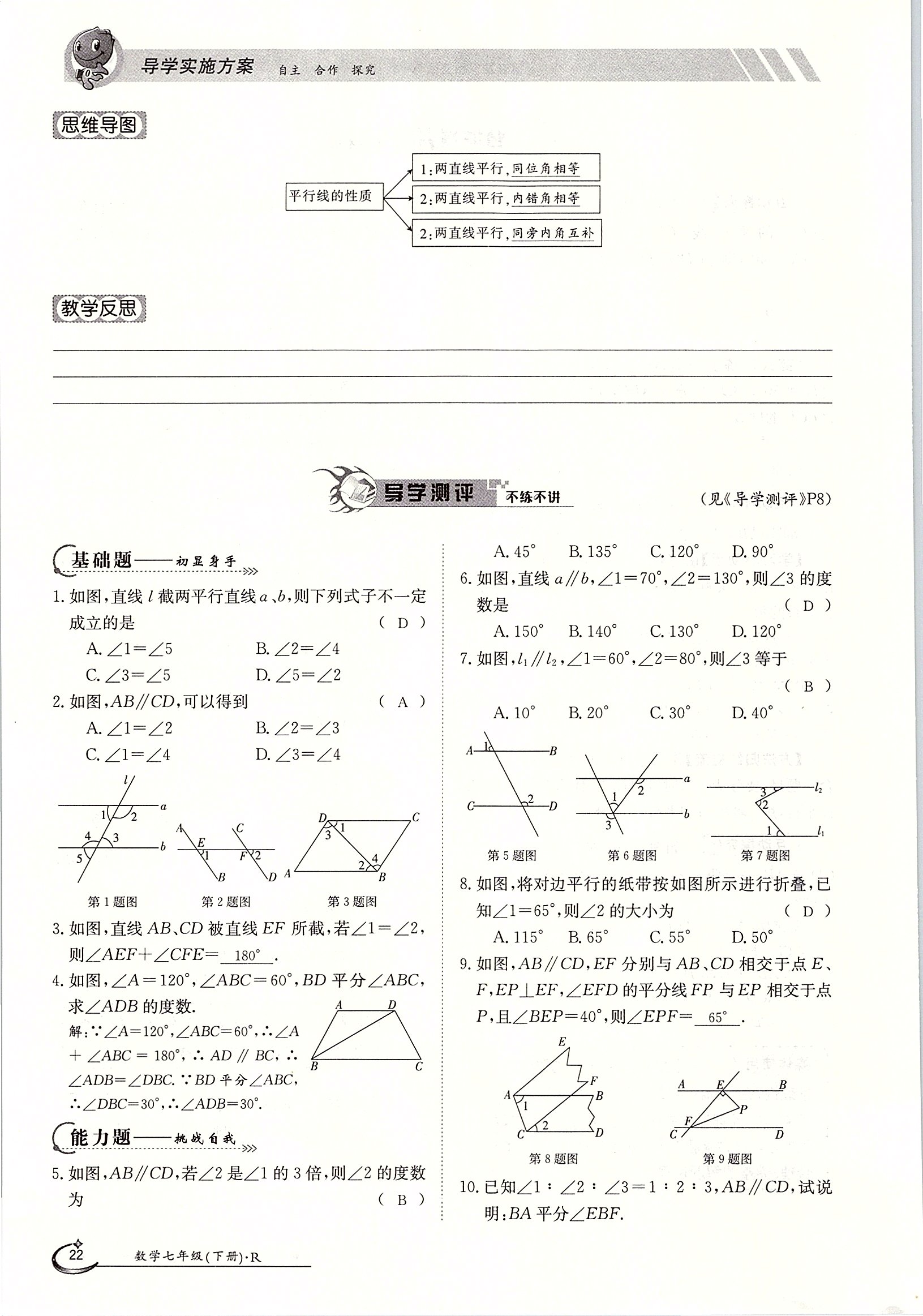 2020年金太陽導(dǎo)學(xué)案七年級數(shù)學(xué)下冊人教版 第22頁