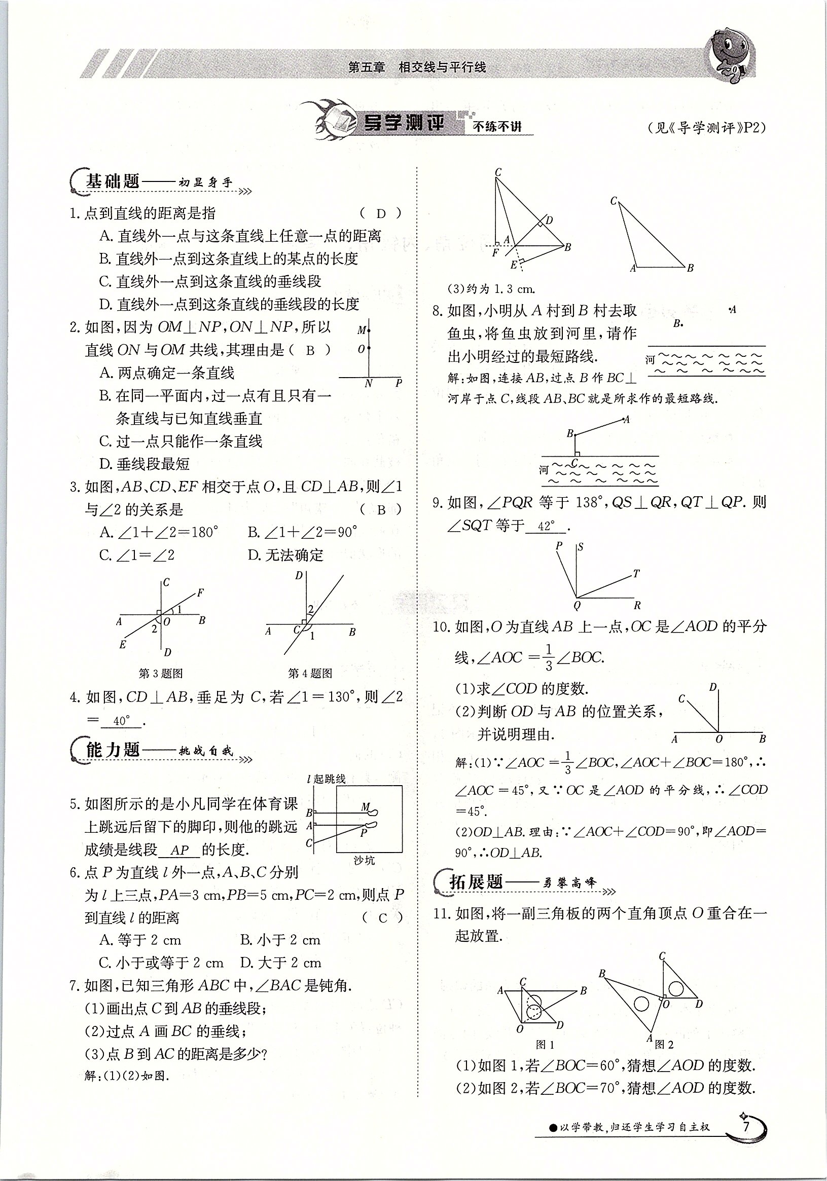 2020年金太陽導(dǎo)學(xué)案七年級數(shù)學(xué)下冊人教版 第7頁