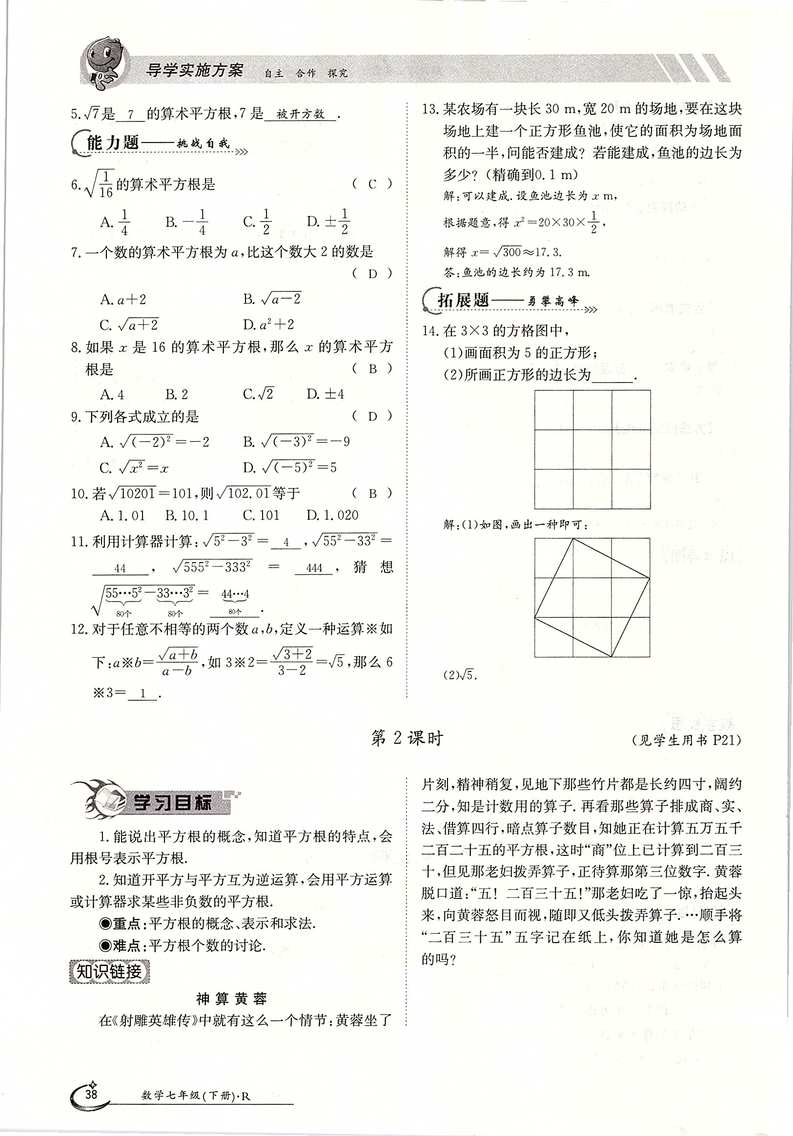 2020年金太陽導(dǎo)學(xué)案七年級(jí)數(shù)學(xué)下冊人教版 第38頁