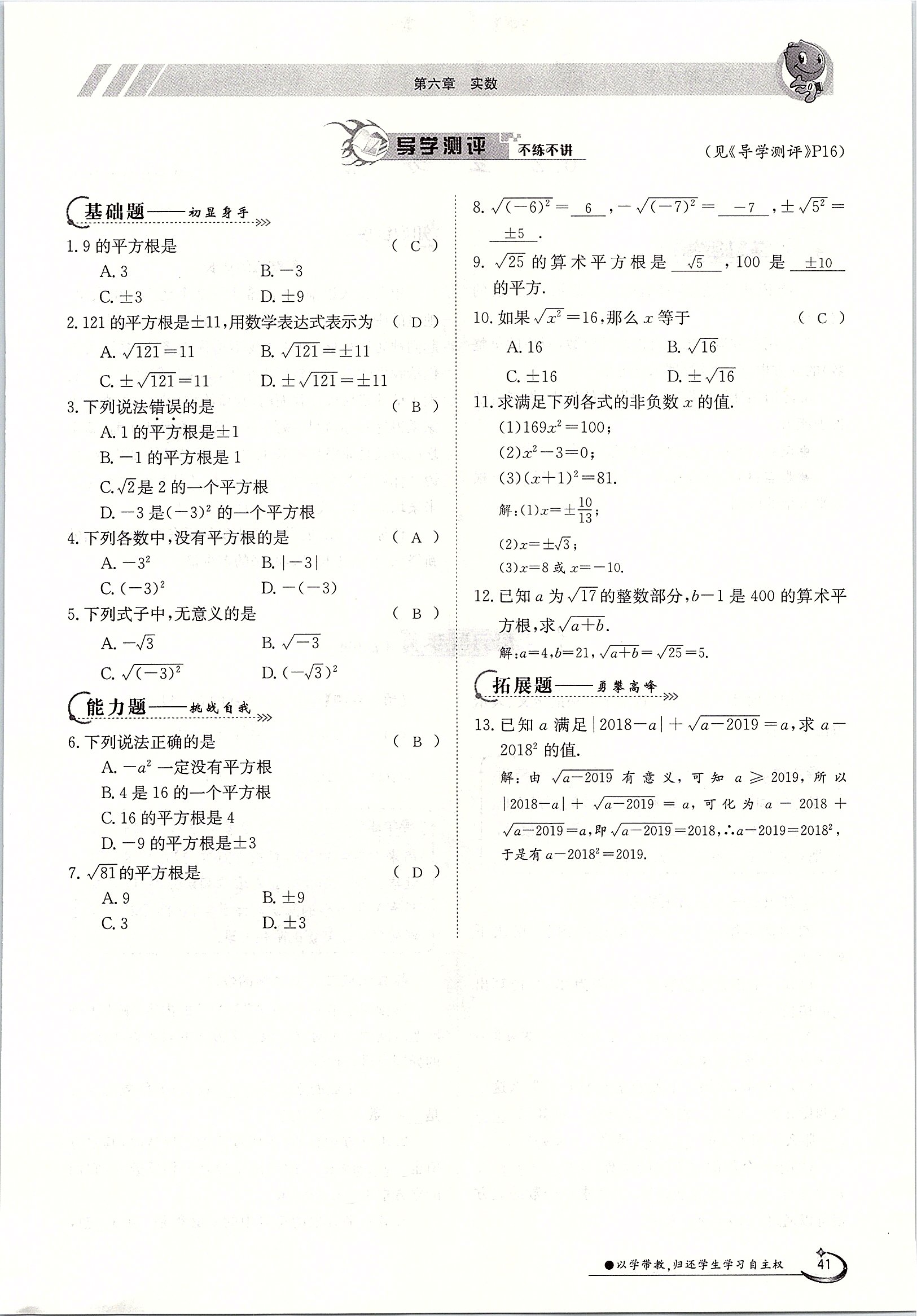 2020年金太陽導(dǎo)學(xué)案七年級數(shù)學(xué)下冊人教版 第41頁