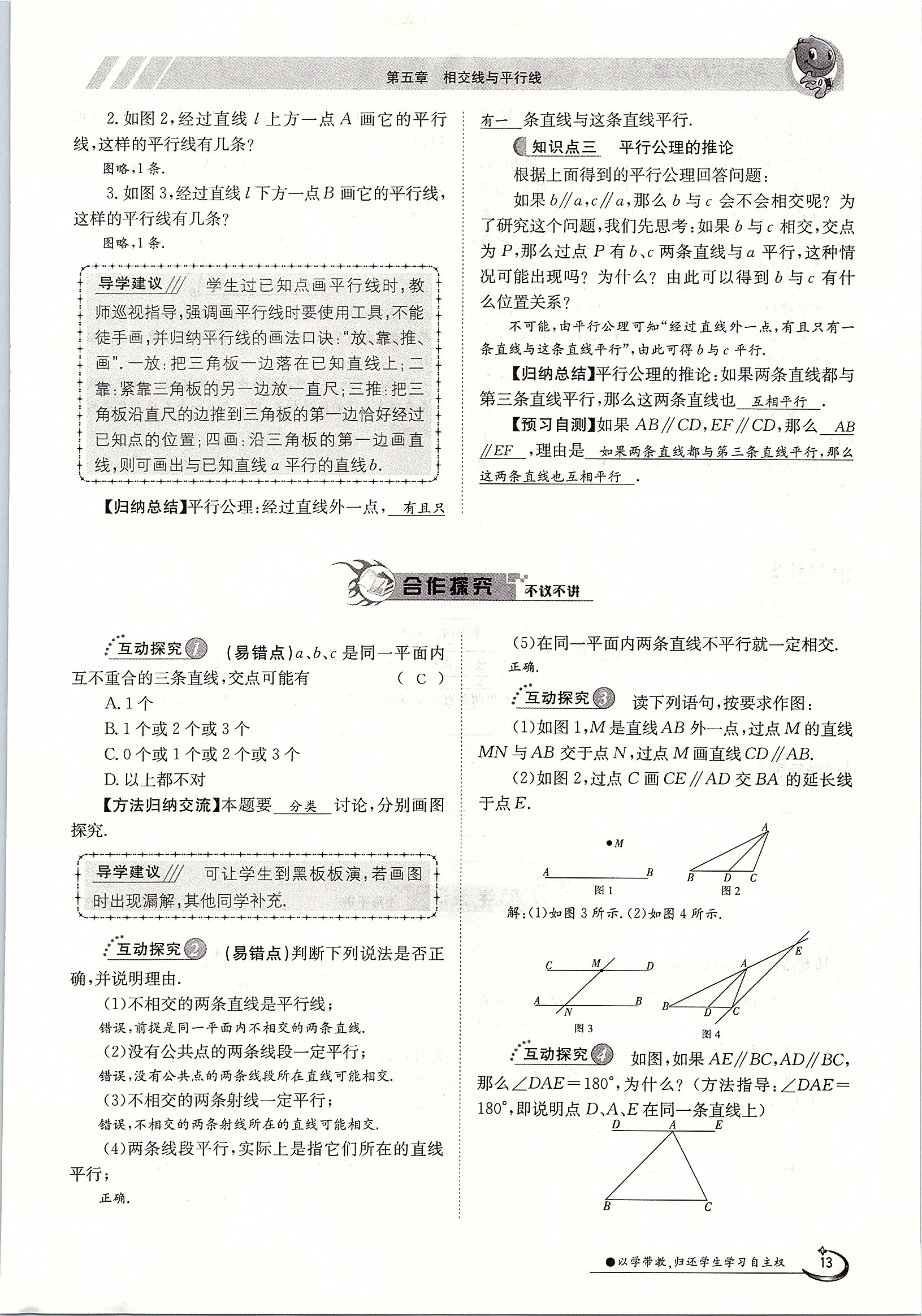 2020年金太陽導學案七年級數(shù)學下冊人教版 第13頁