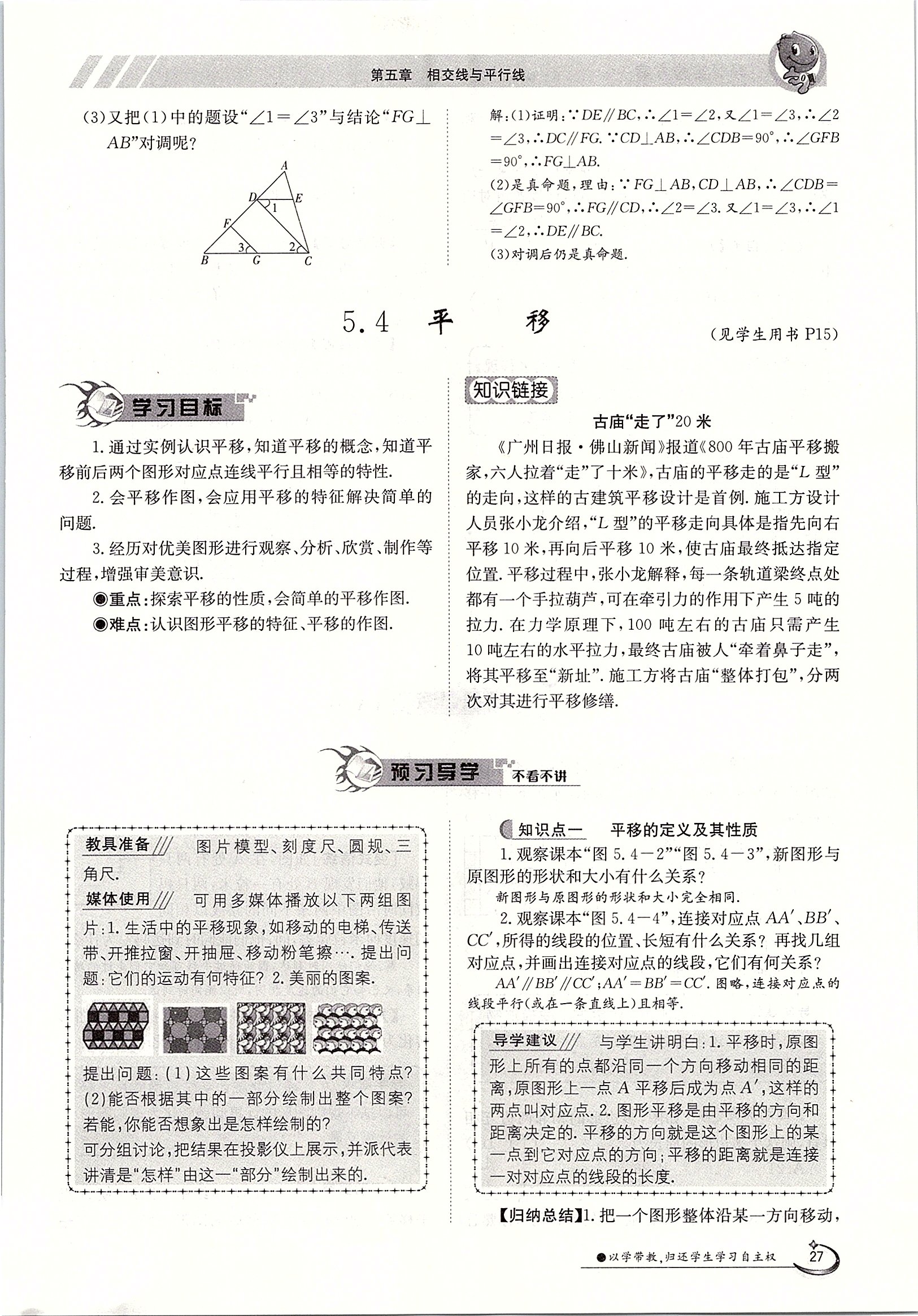 2020年金太陽導(dǎo)學(xué)案七年級(jí)數(shù)學(xué)下冊(cè)人教版 第27頁