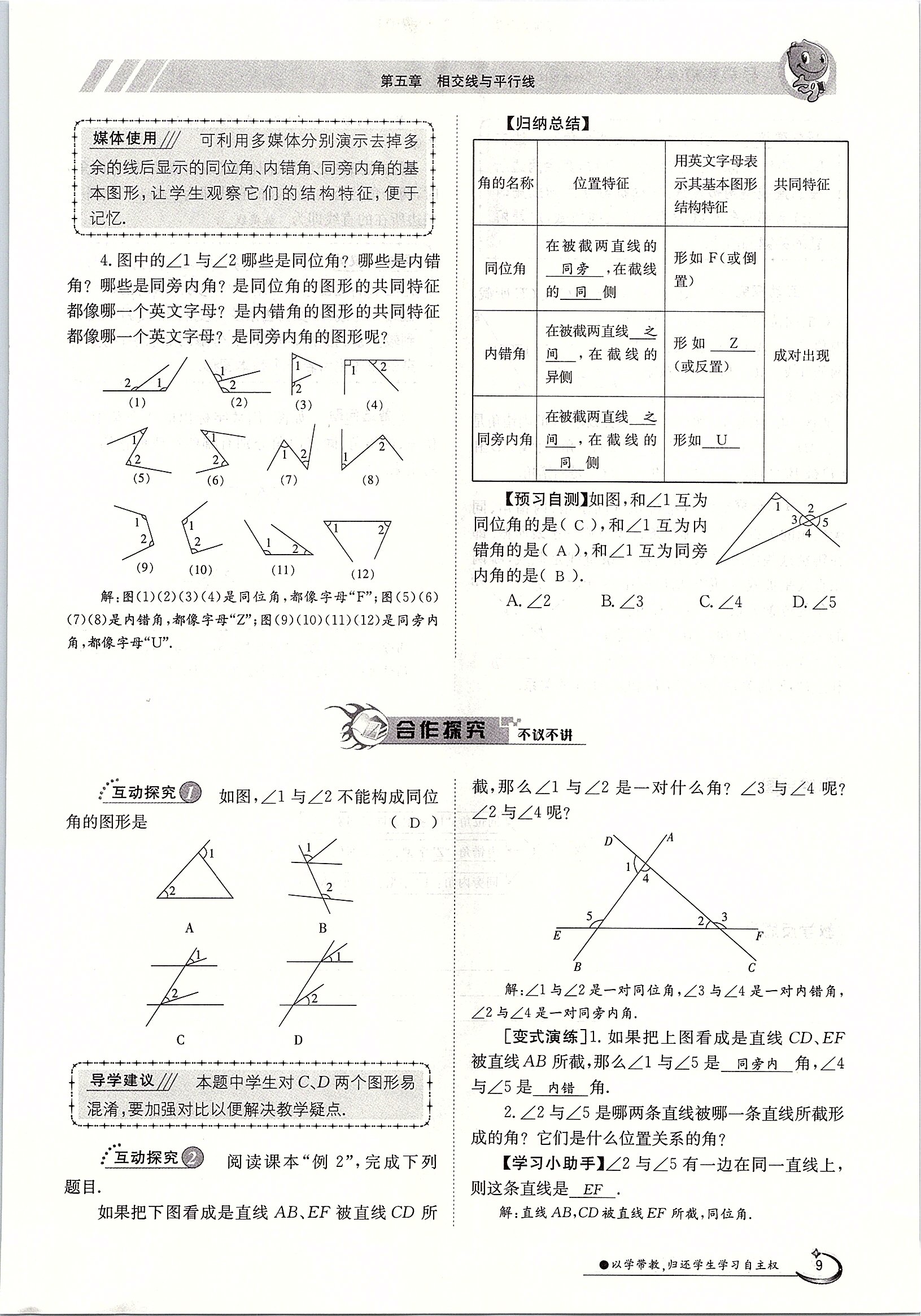 2020年金太陽導(dǎo)學(xué)案七年級數(shù)學(xué)下冊人教版 第9頁