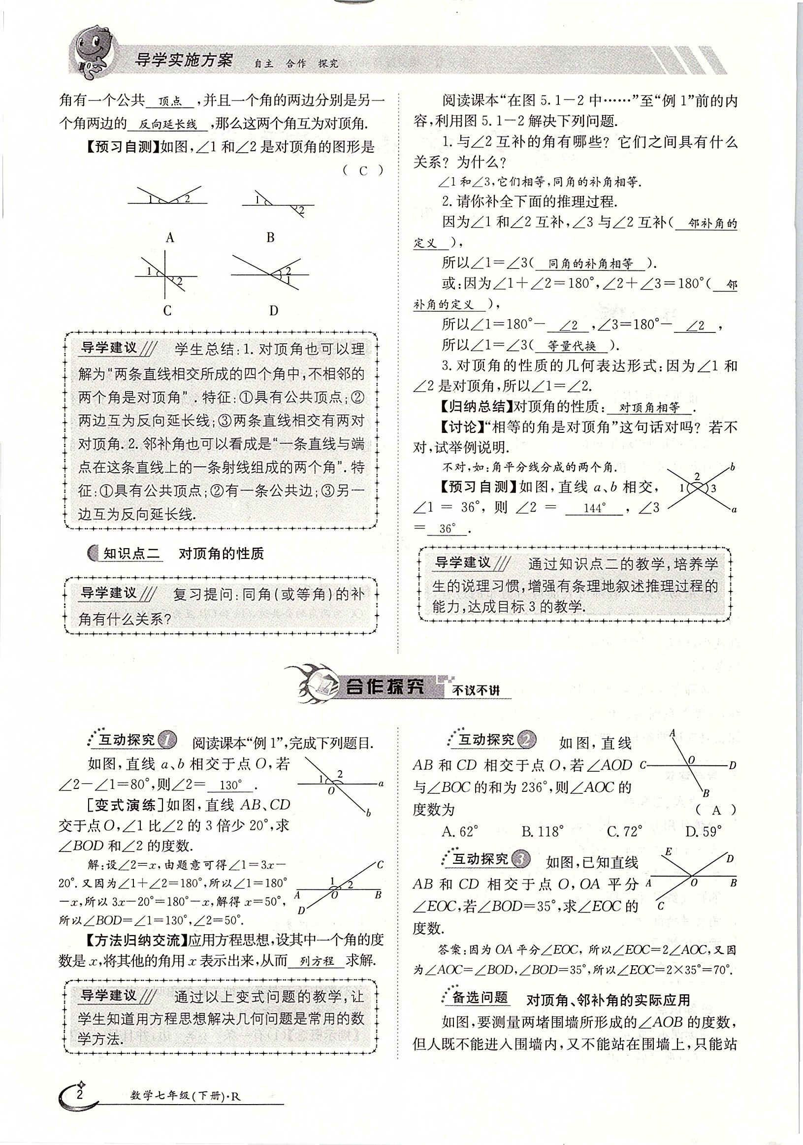 2020年金太陽導(dǎo)學(xué)案七年級數(shù)學(xué)下冊人教版 第2頁