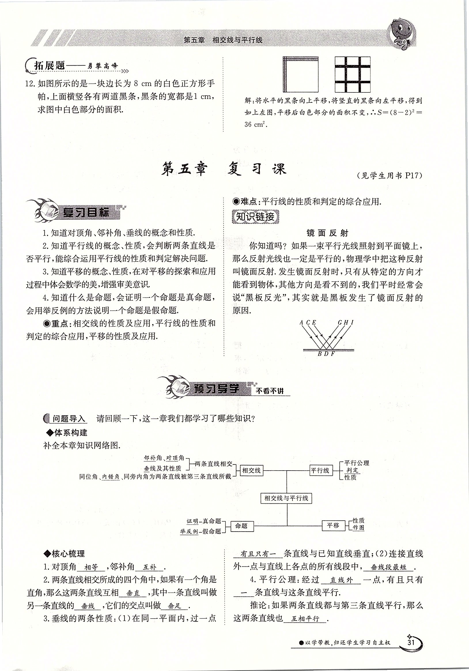 2020年金太陽導學案七年級數(shù)學下冊人教版 第31頁