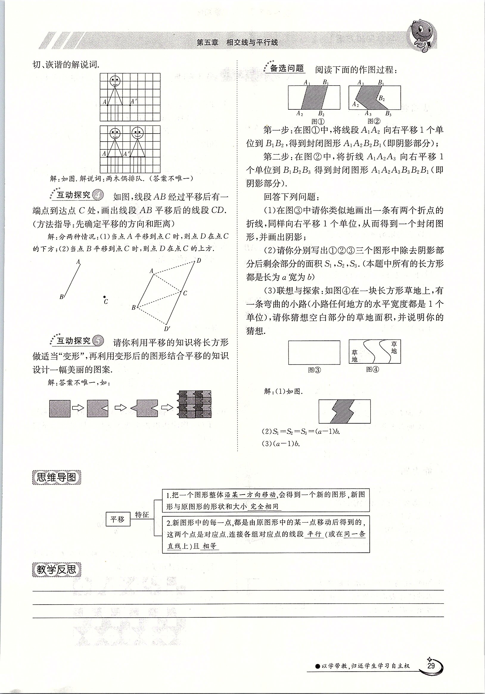 2020年金太陽導(dǎo)學(xué)案七年級數(shù)學(xué)下冊人教版 第29頁