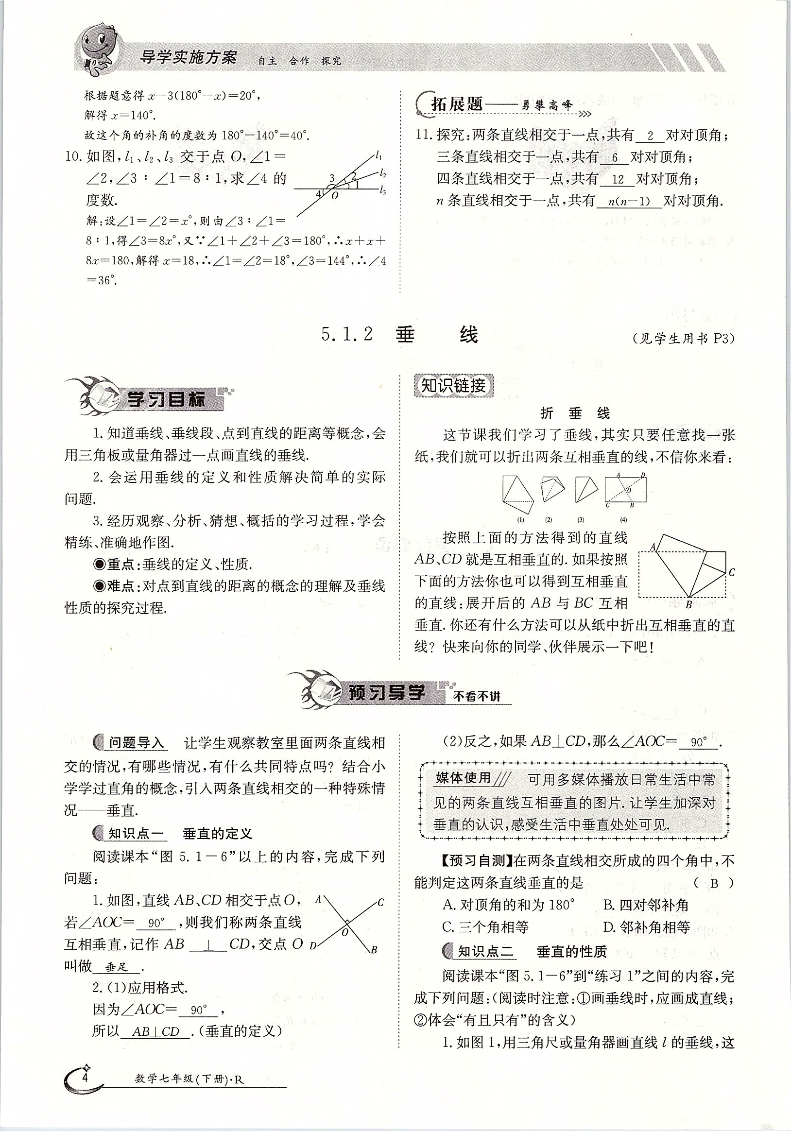 2020年金太陽導學案七年級數學下冊人教版 第4頁