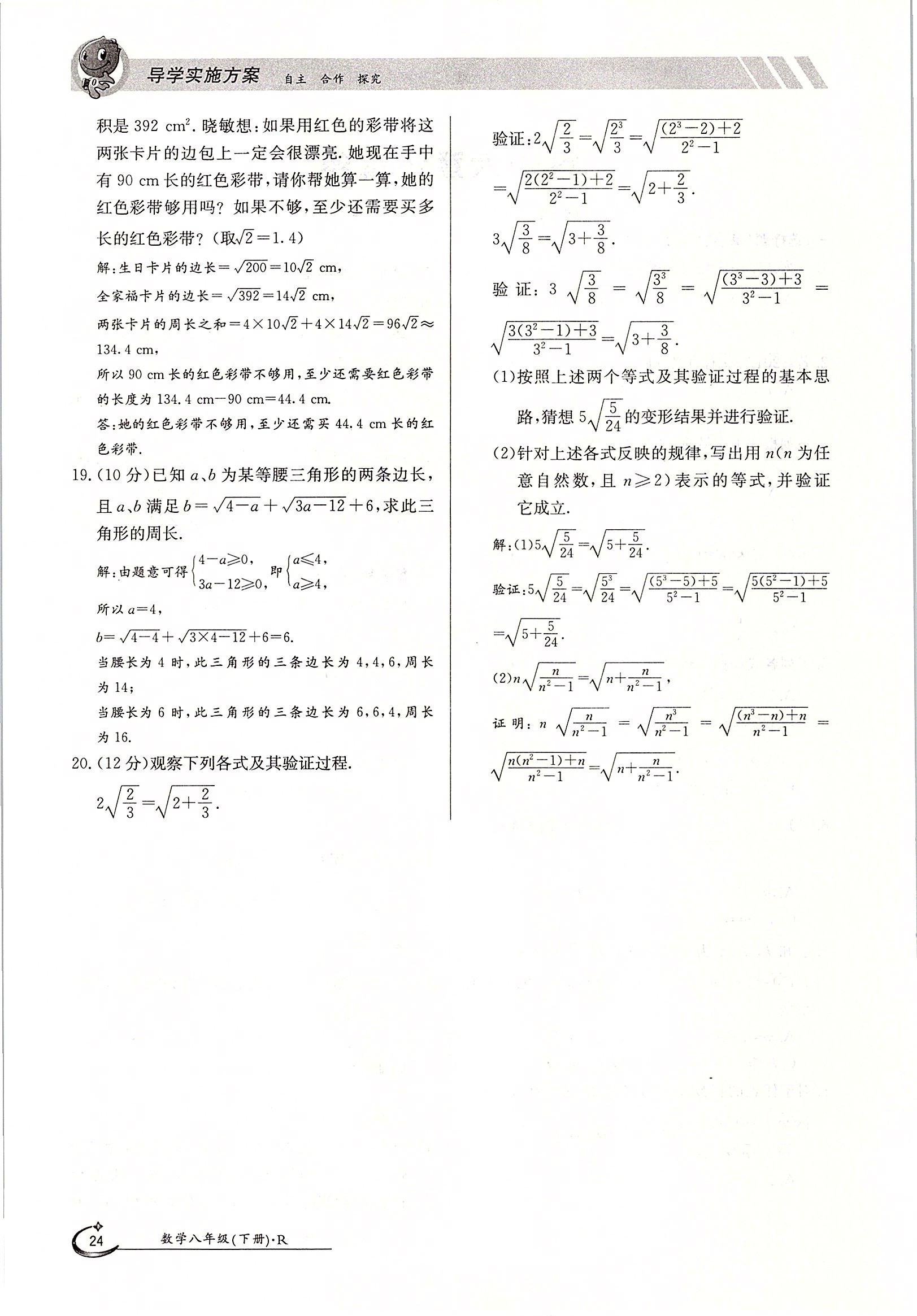 2020年金太陽導學案八年級數(shù)學下冊人教版 第24頁