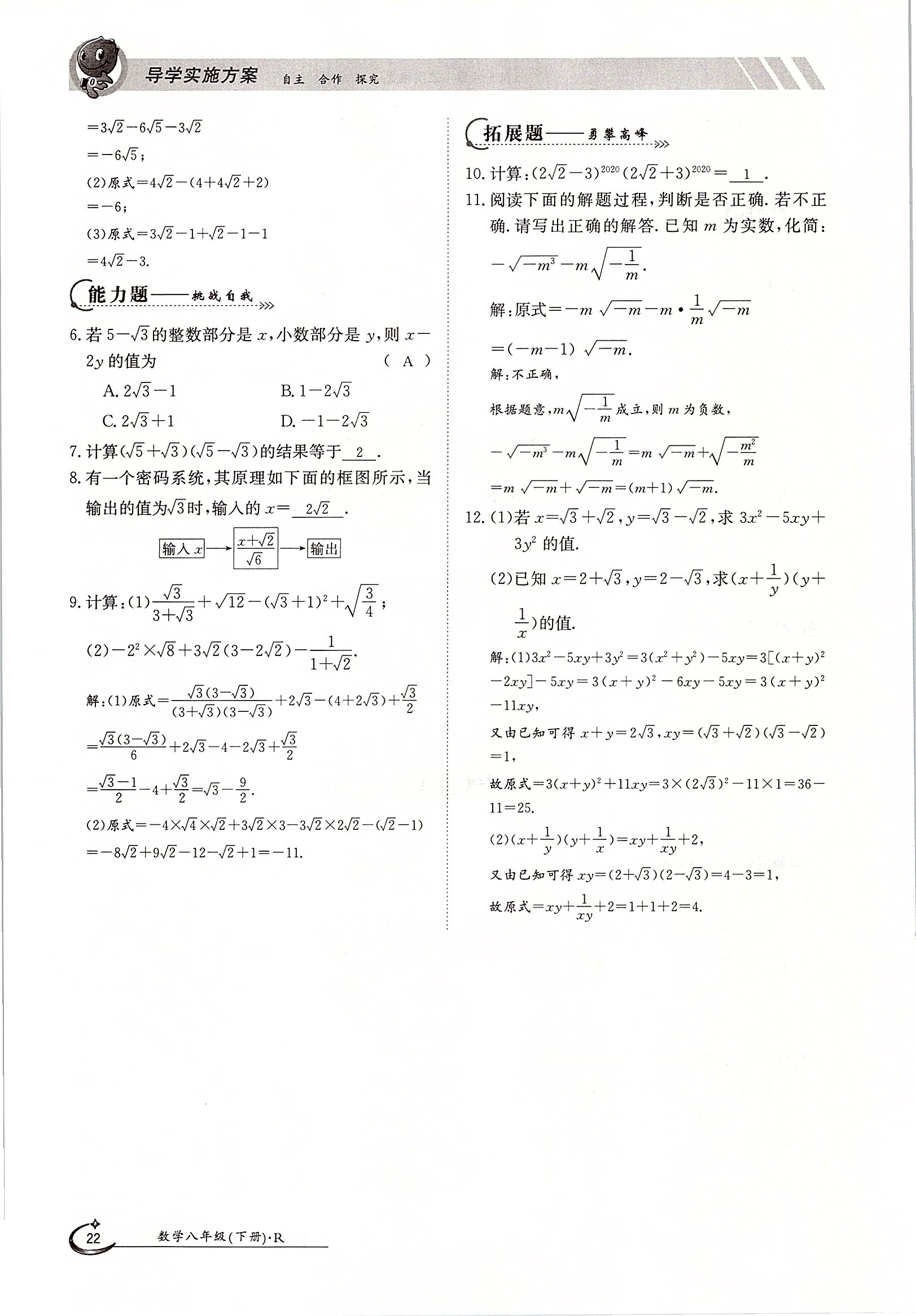 2020年金太陽導(dǎo)學(xué)案八年級(jí)數(shù)學(xué)下冊(cè)人教版 第22頁