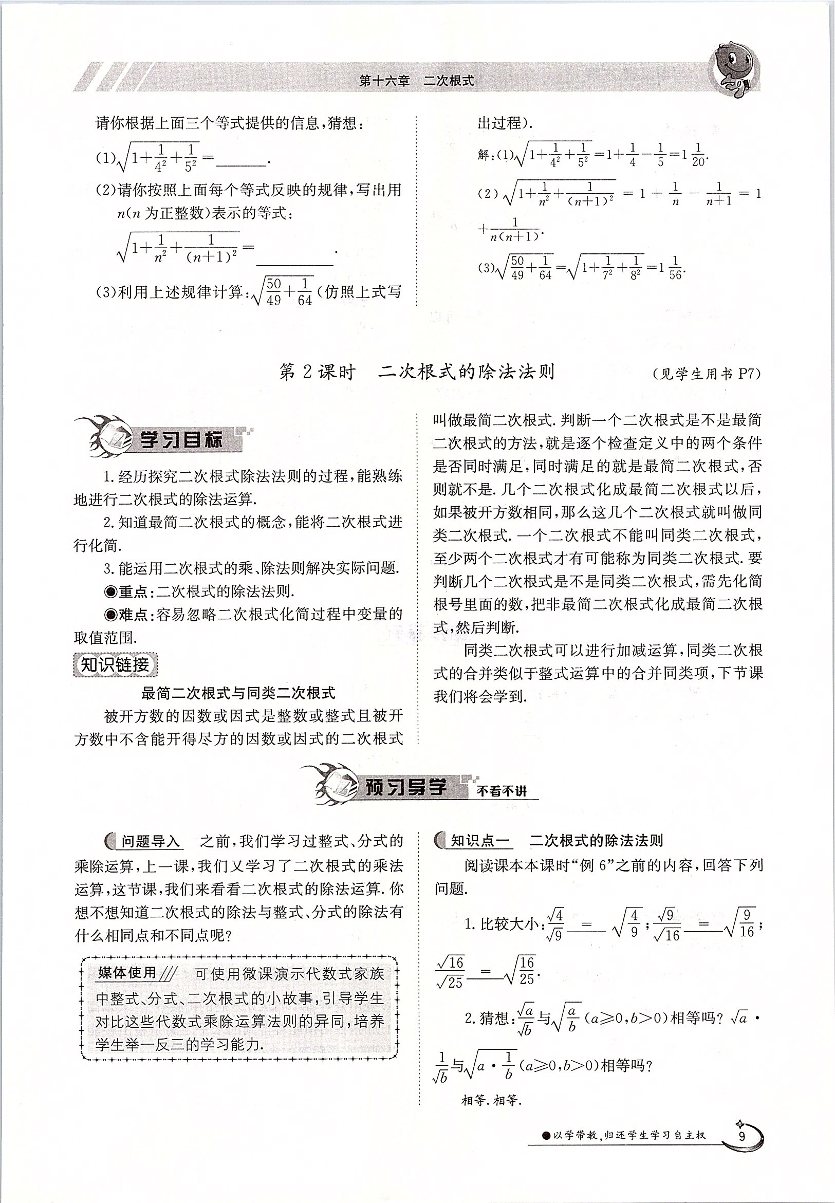 2020年金太陽導(dǎo)學(xué)案八年級數(shù)學(xué)下冊人教版 第9頁