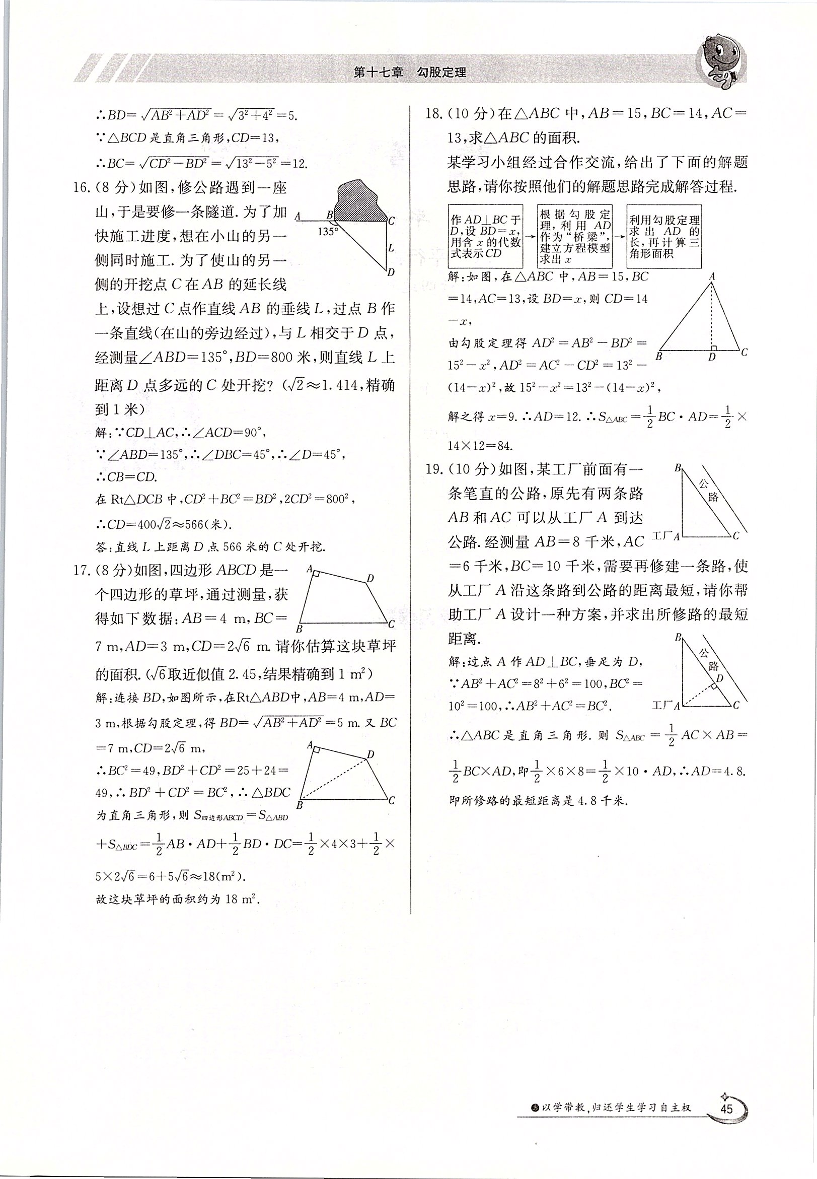 2020年金太陽導學案八年級數(shù)學下冊人教版 第45頁