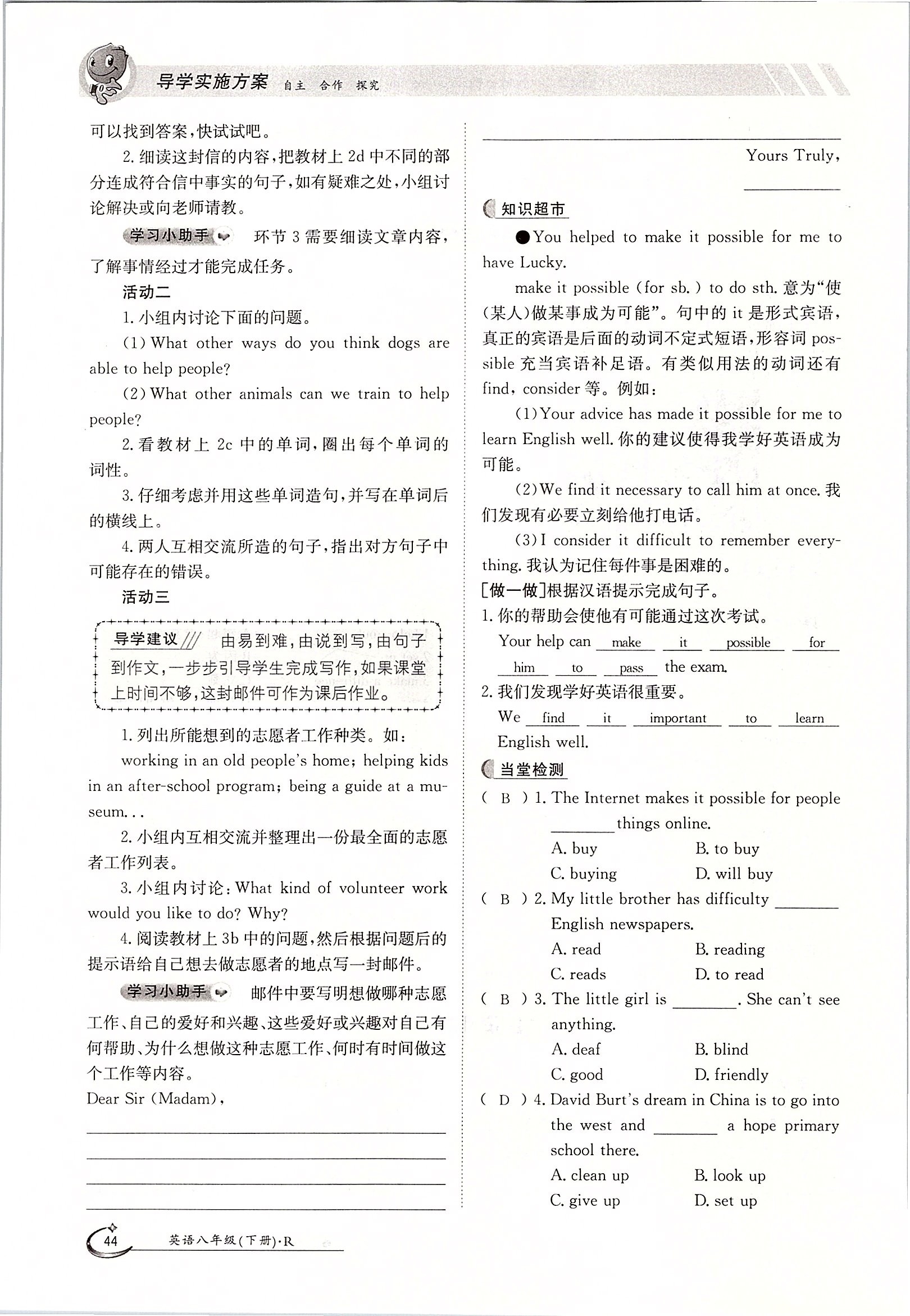 2020年金太阳导学案八年级英语下册人教版 第44页