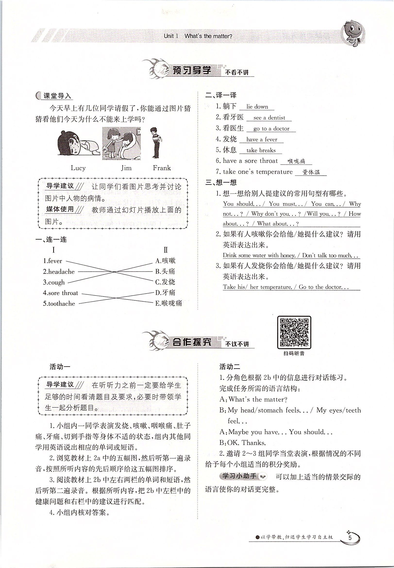 2020年金太阳导学案八年级英语下册人教版 第5页