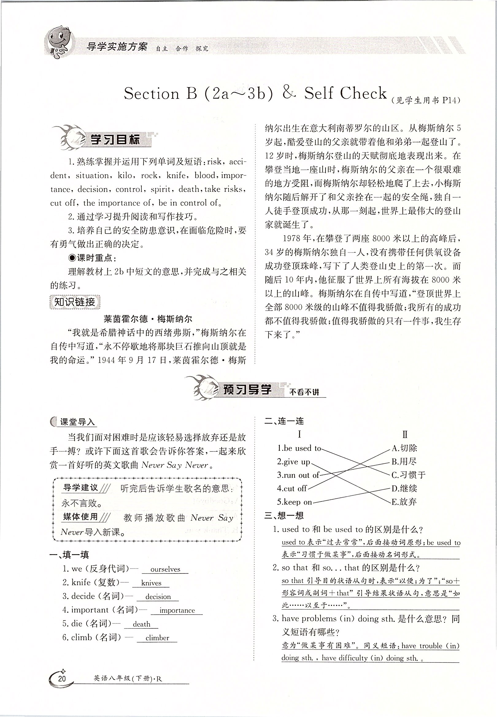 2020年金太阳导学案八年级英语下册人教版 第20页