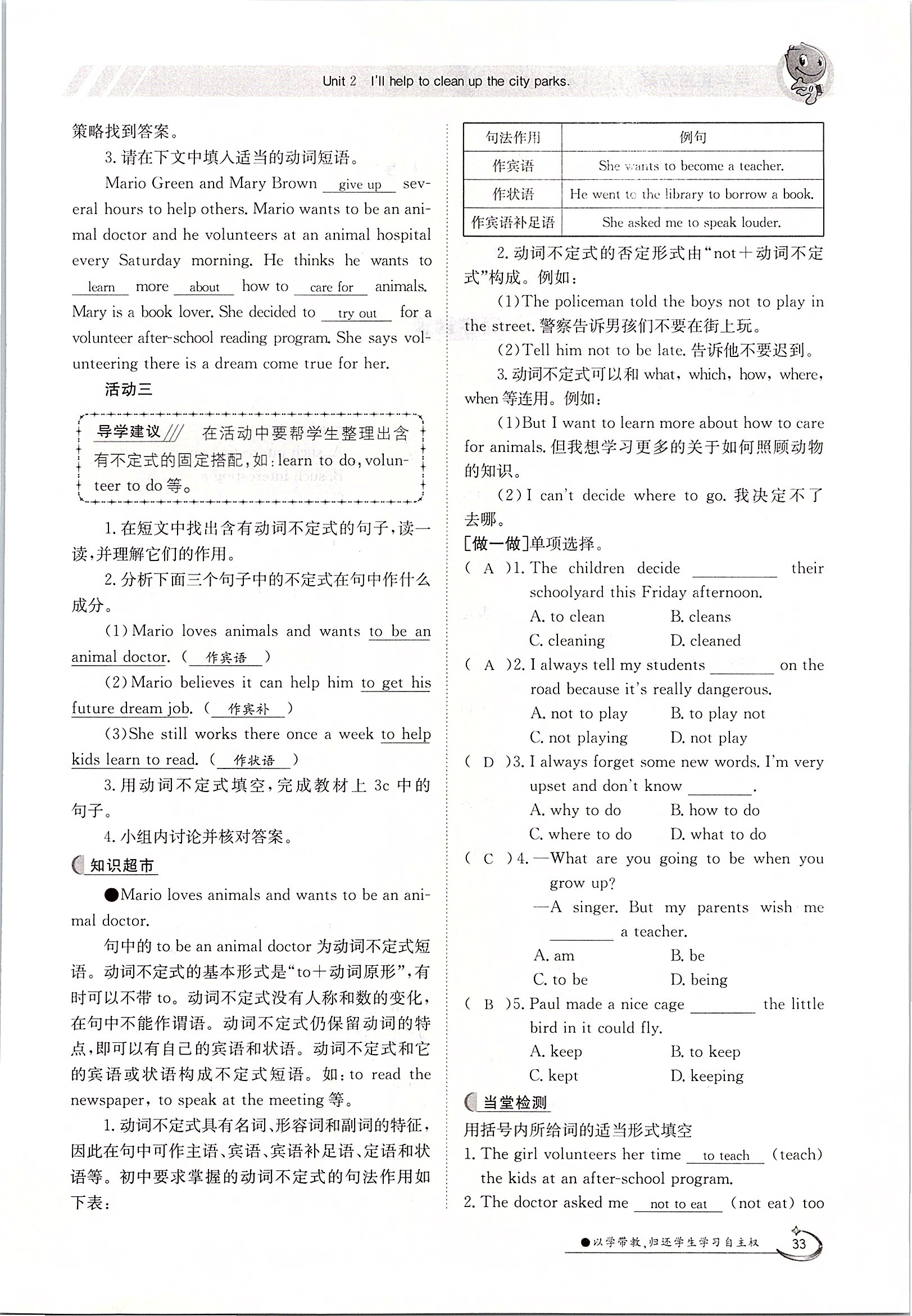 2020年金太阳导学案八年级英语下册人教版 第33页