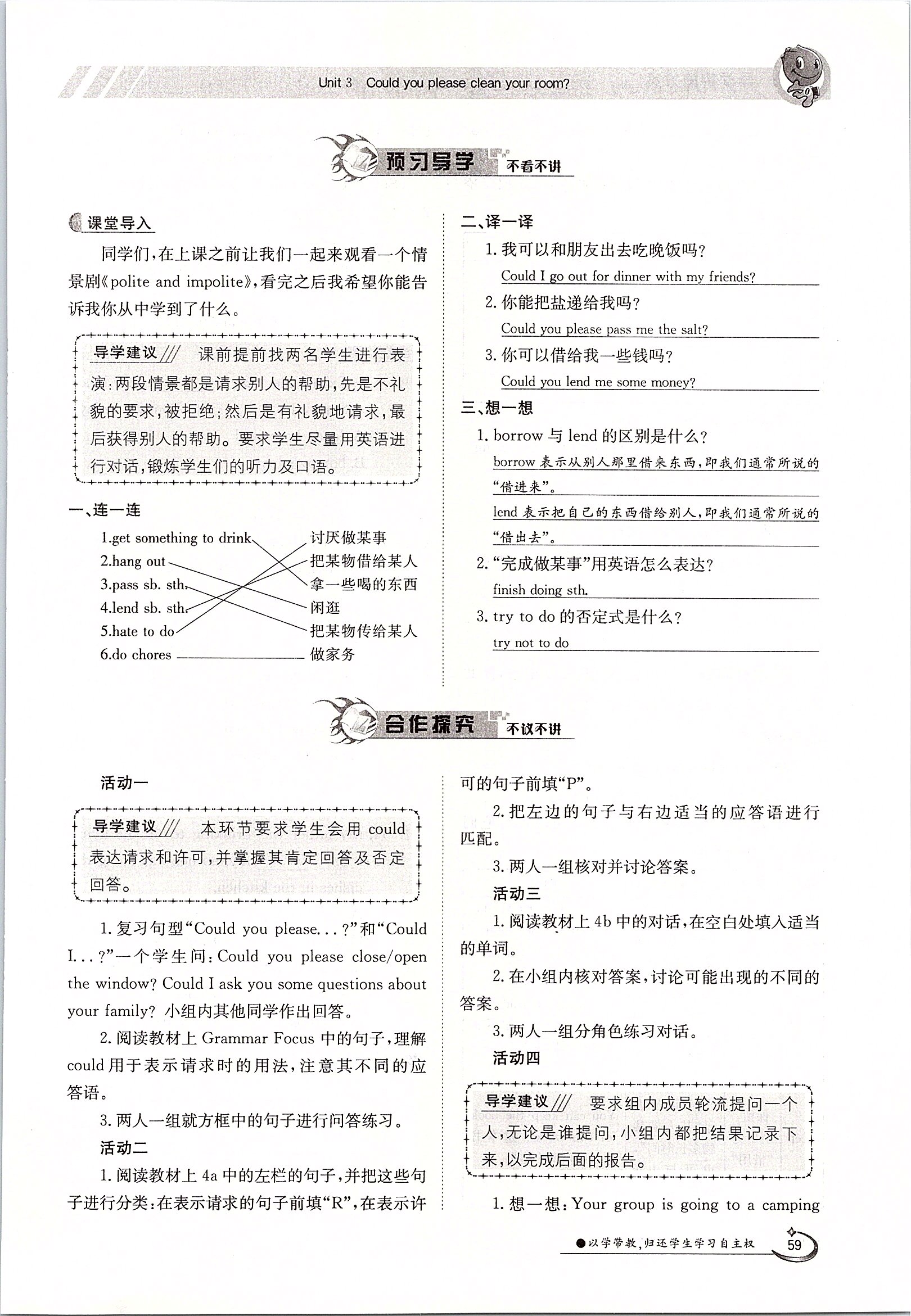 2020年金太阳导学案八年级英语下册人教版 第59页