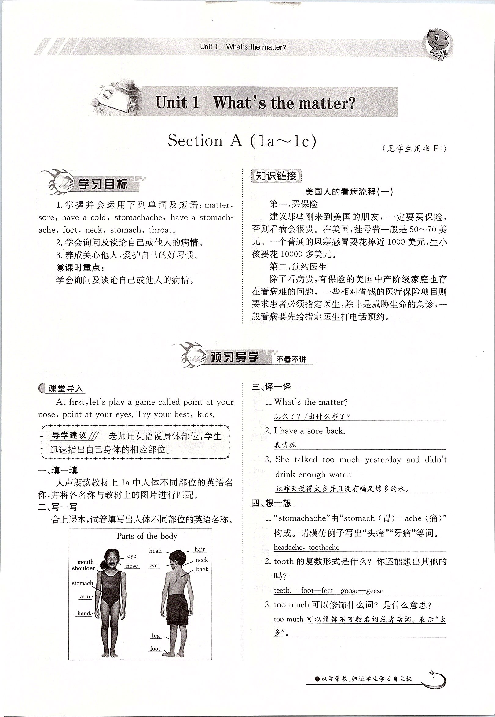 2020年金太阳导学案八年级英语下册人教版 第1页