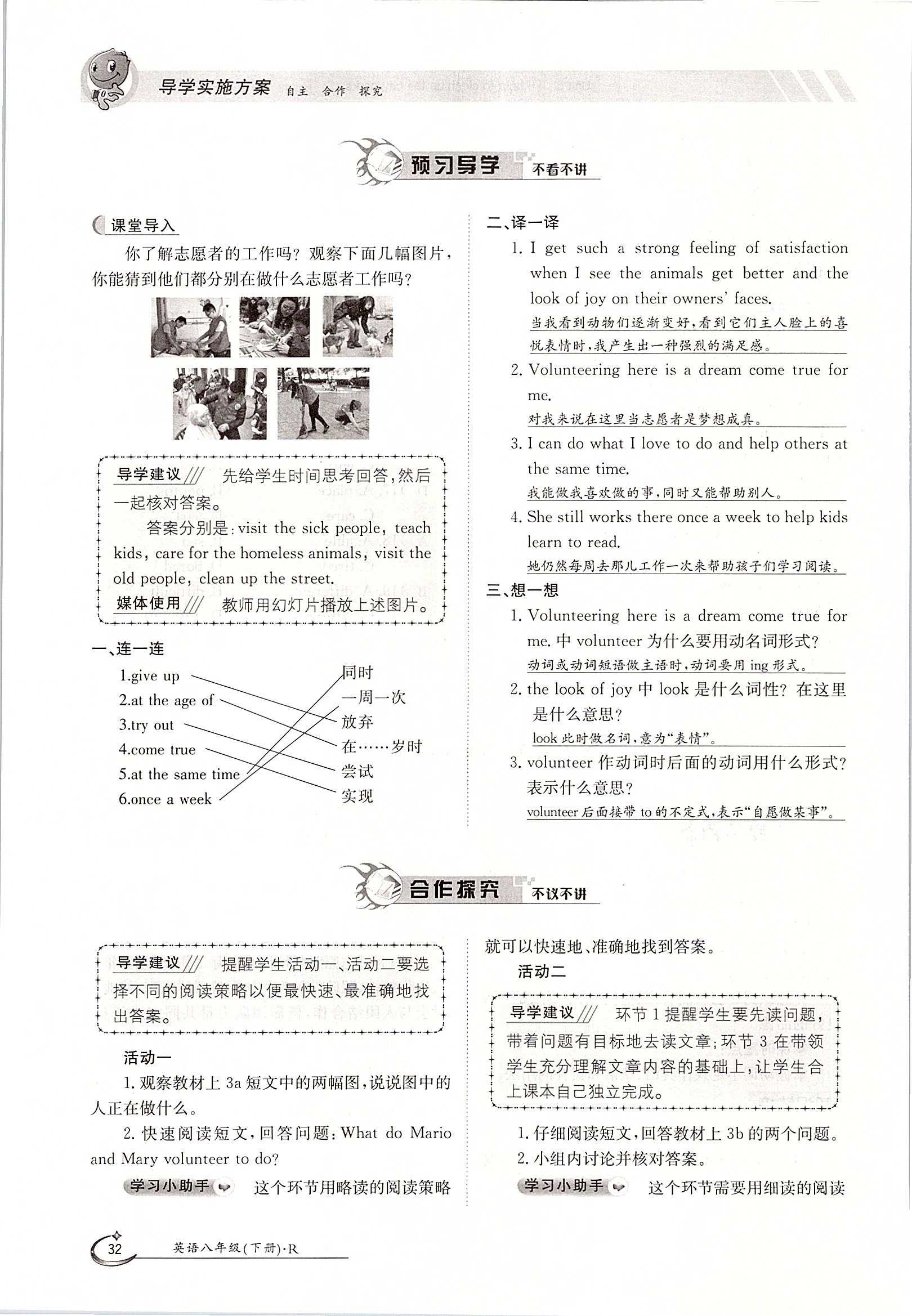 2020年金太阳导学案八年级英语下册人教版 第32页