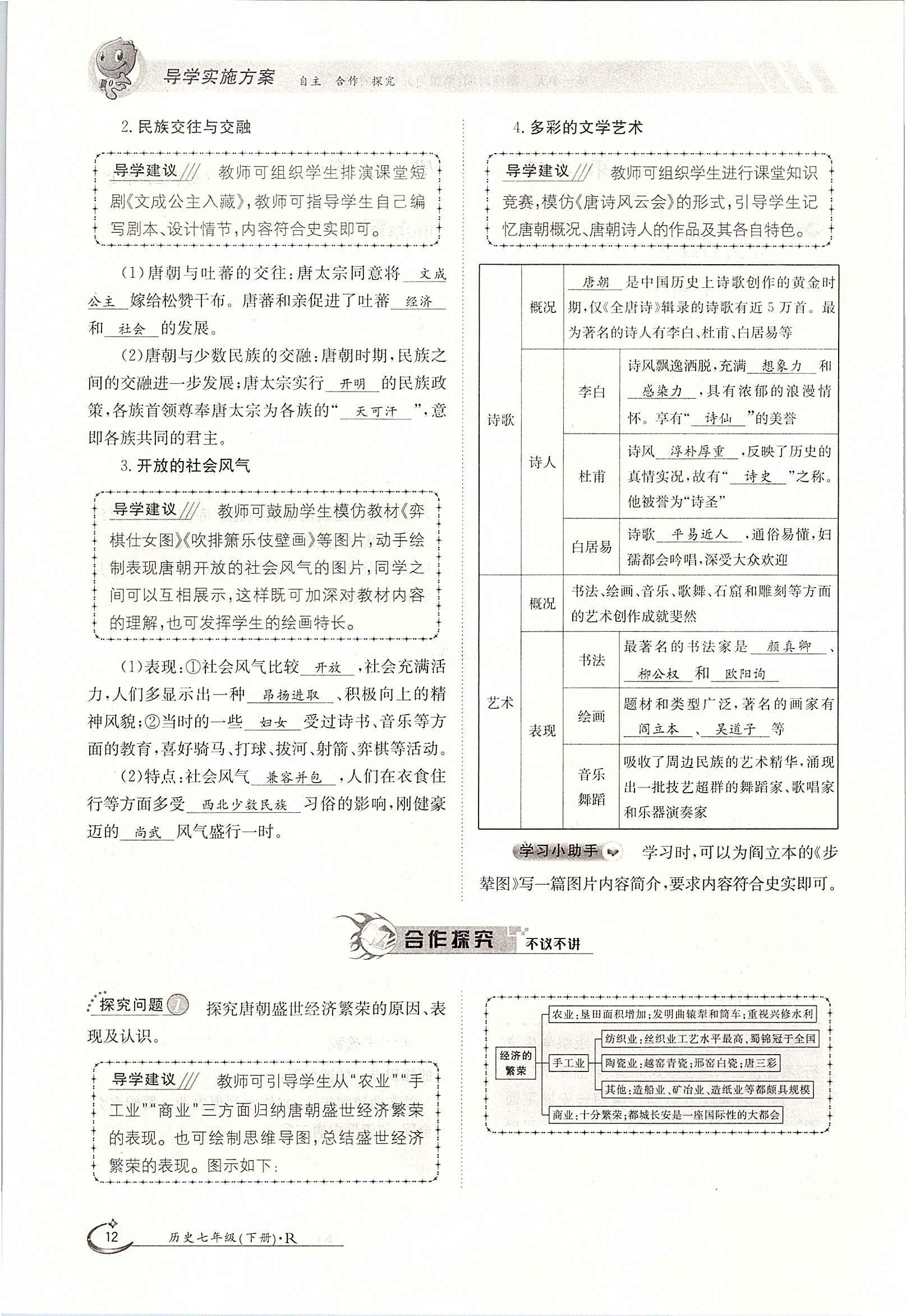 2020年金太陽導(dǎo)學(xué)案七年級歷史下冊人教版 第12頁